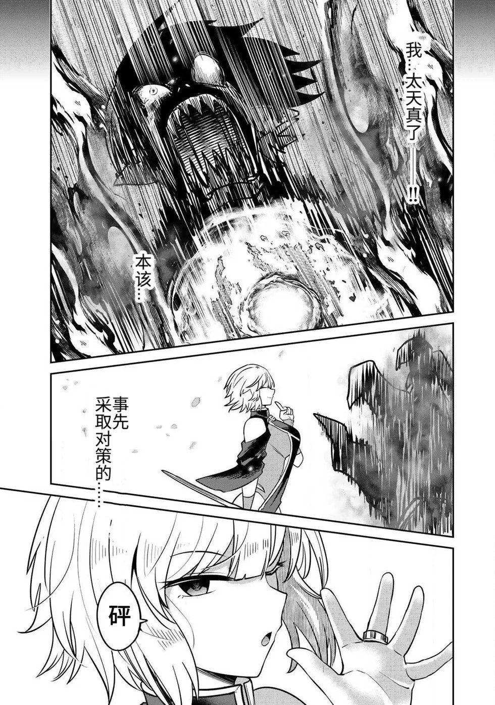 [Ara otaku]The Hero of the Reunion | 再会的勇者[chinese] Page 202