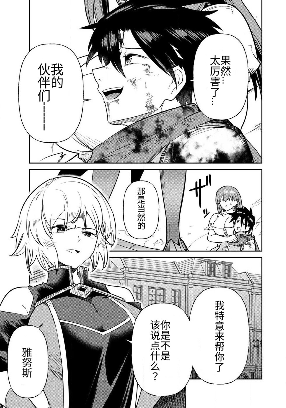 [Ara otaku]The Hero of the Reunion | 再会的勇者[chinese] Page 204