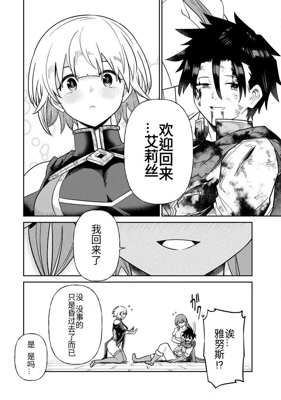 [Ara otaku]The Hero of the Reunion | 再会的勇者[chinese] Page 205