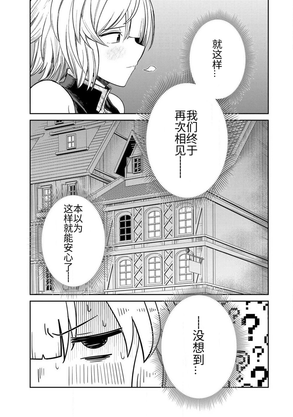 [Ara otaku]The Hero of the Reunion | 再会的勇者[chinese] Page 206