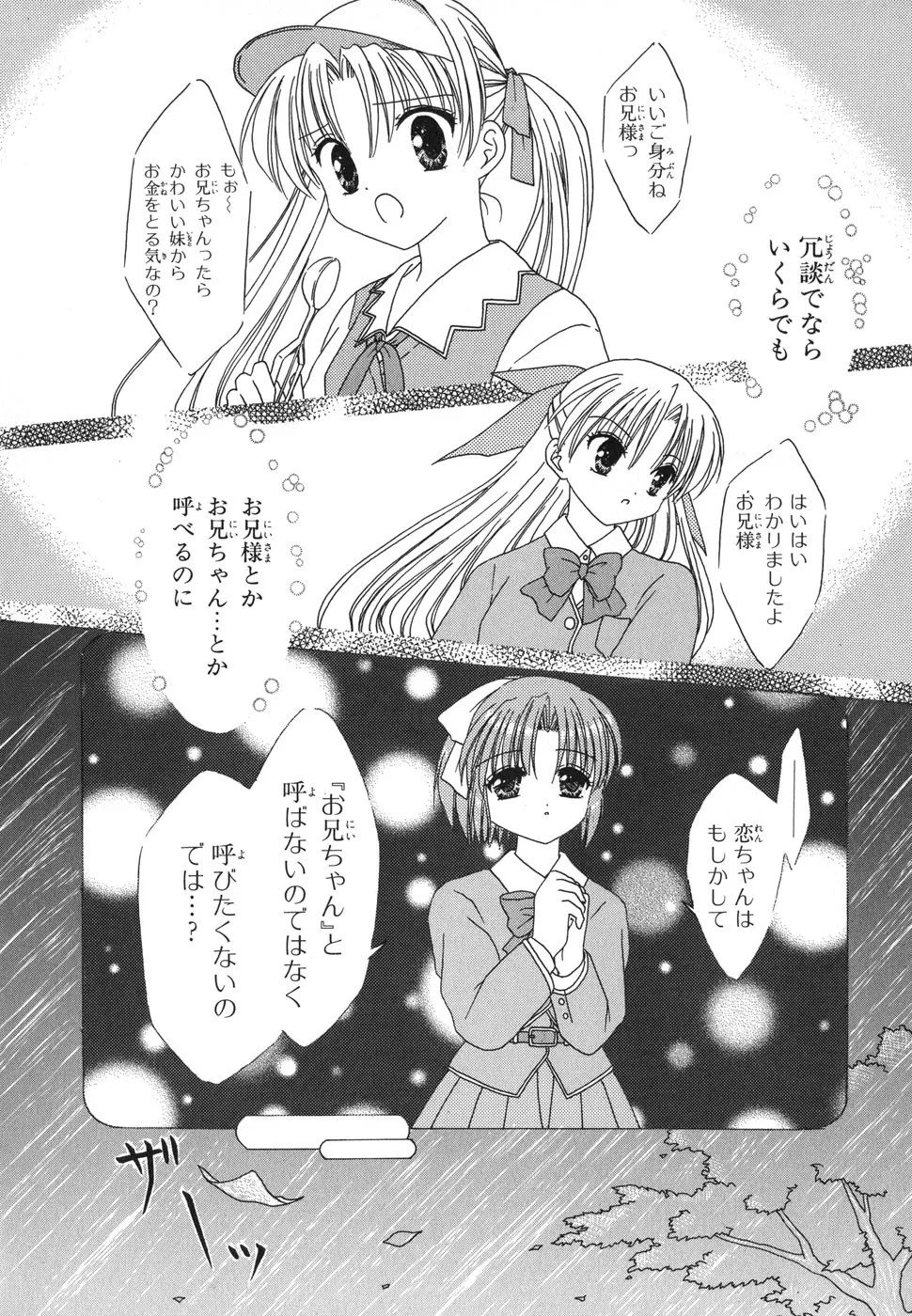 [DNA Media Comics (Fujieda Miyabi, Kanou Soukyuu, Tenmu Shinryuusai, Tsuchiyama Niu)]Canvas  ~Sepia iro no motif~ Comic Anthology(Canvas) Page 111