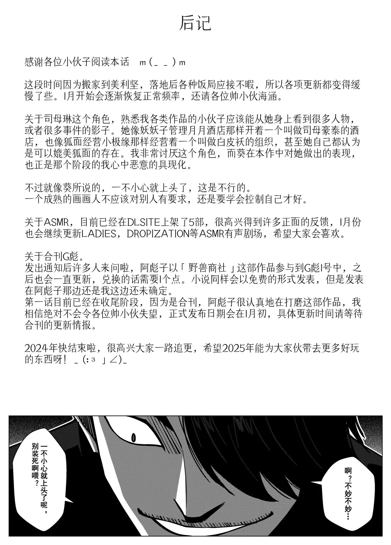 [Godletter]人雀 S2.14 无码版[中文翻译] Page 51