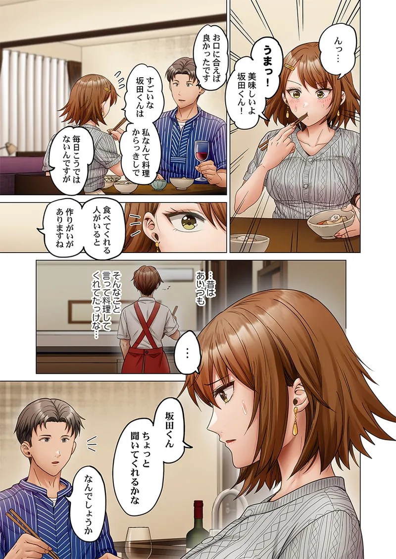 [Peter Mitsuru]Fuufu Koukan ~Ichido Shitara Modorenai... Otto yori Sugoi Kongai Sex~ 51-54 Page 95