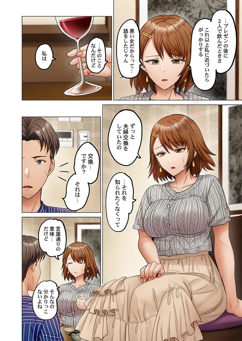 [Peter Mitsuru]Fuufu Koukan ~Ichido Shitara Modorenai... Otto yori Sugoi Kongai Sex~ 51-54 Page 96