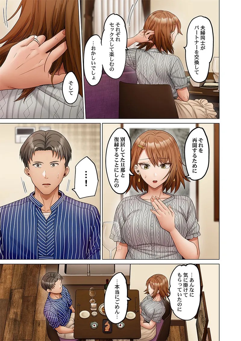 [Peter Mitsuru]Fuufu Koukan ~Ichido Shitara Modorenai... Otto yori Sugoi Kongai Sex~ 51-54 Page 97