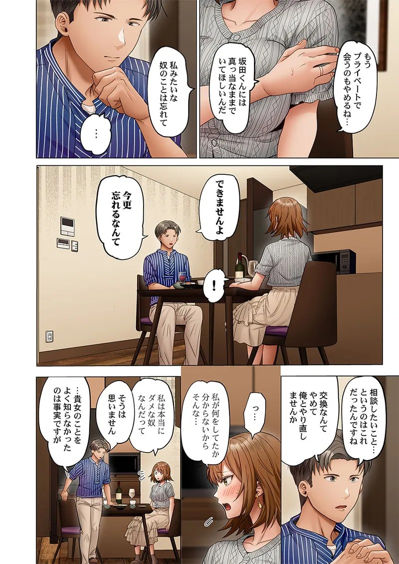 [Peter Mitsuru]Fuufu Koukan ~Ichido Shitara Modorenai... Otto yori Sugoi Kongai Sex~ 51-54 Page 98