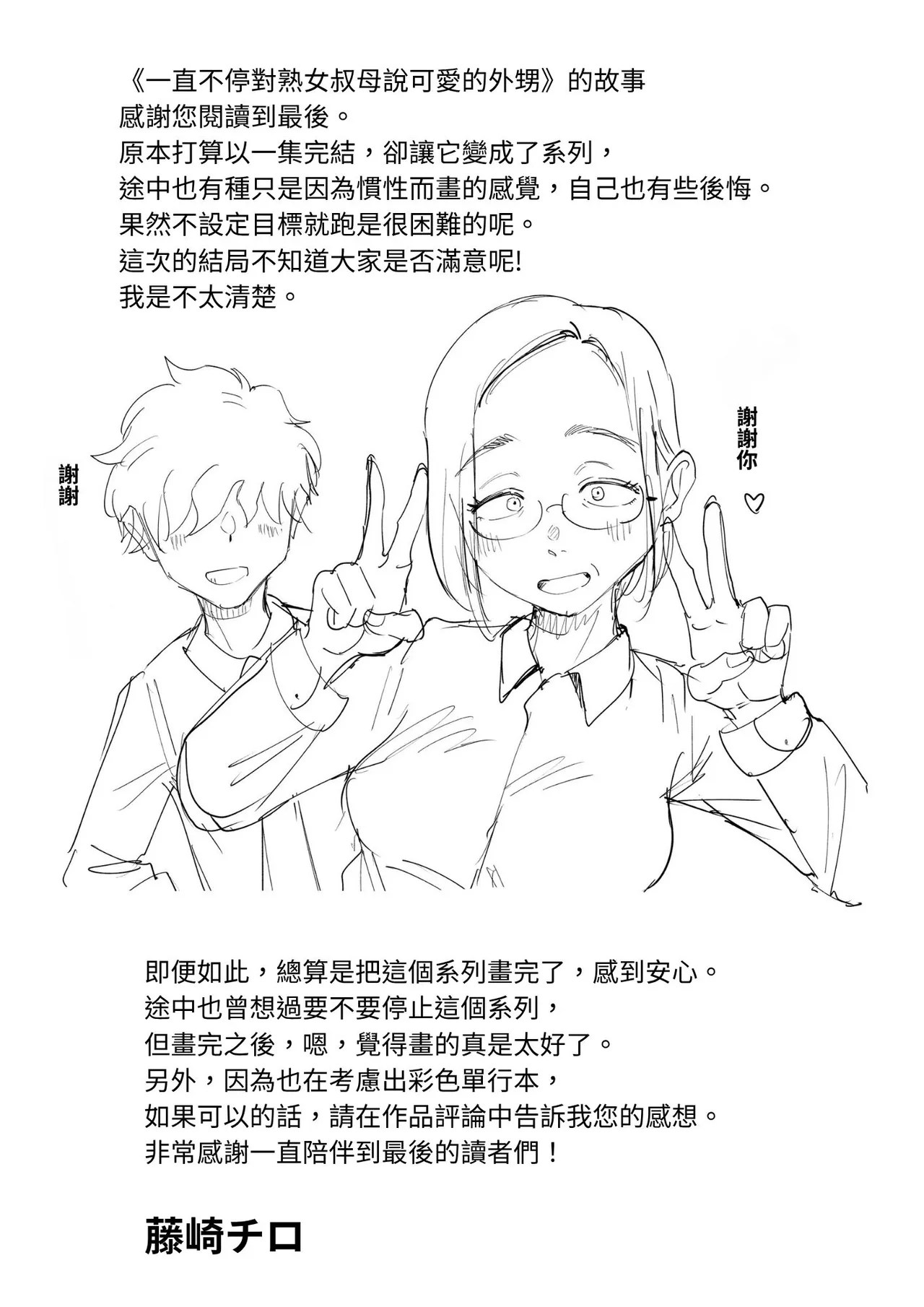 [Fujisaki Chiro]Shukujo no Oba-san ni Kawaii o Renko Shichau Yabai Oikko no Hanashi 3.0[Chinese] [XU漢化] [AI去码] [Decensored] Page 101