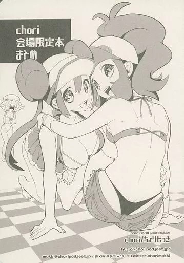 Pokemon Chori Mokki Rosa Hilda Bianca If anyone has the doujinshi please upload or reply with link Page 3