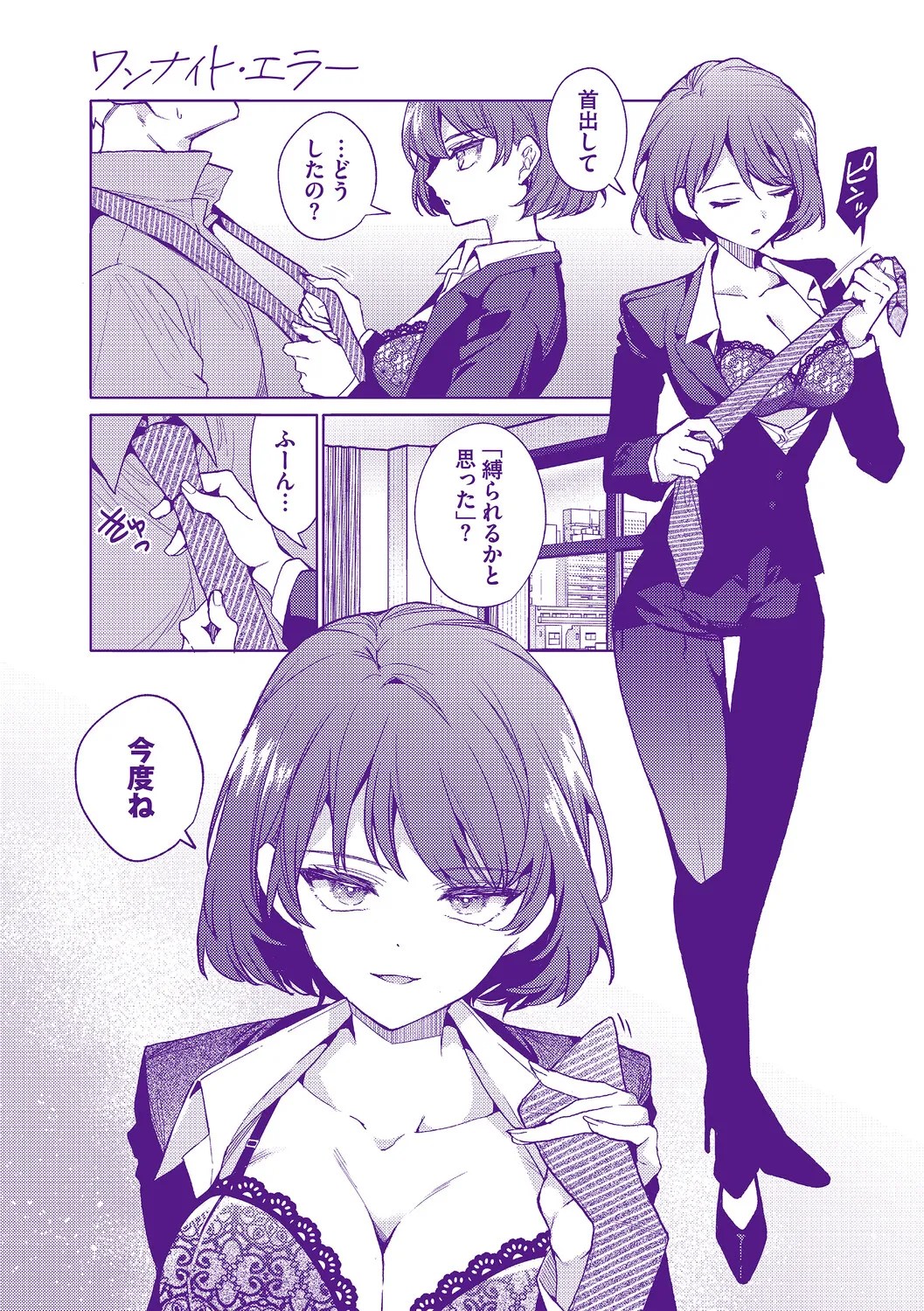 [Uchigawa]One Night Error[Digital] Page 209