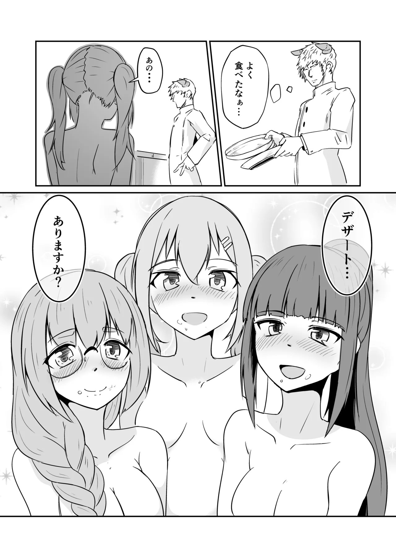 [ミナミ・シン]Skeb納品しました Page 7