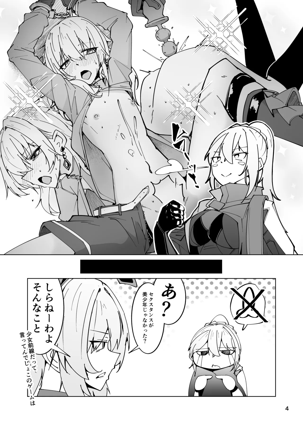 [ミナミ・シン]ドルフロ２ ネメシス姉貴R18漫画 Page 5