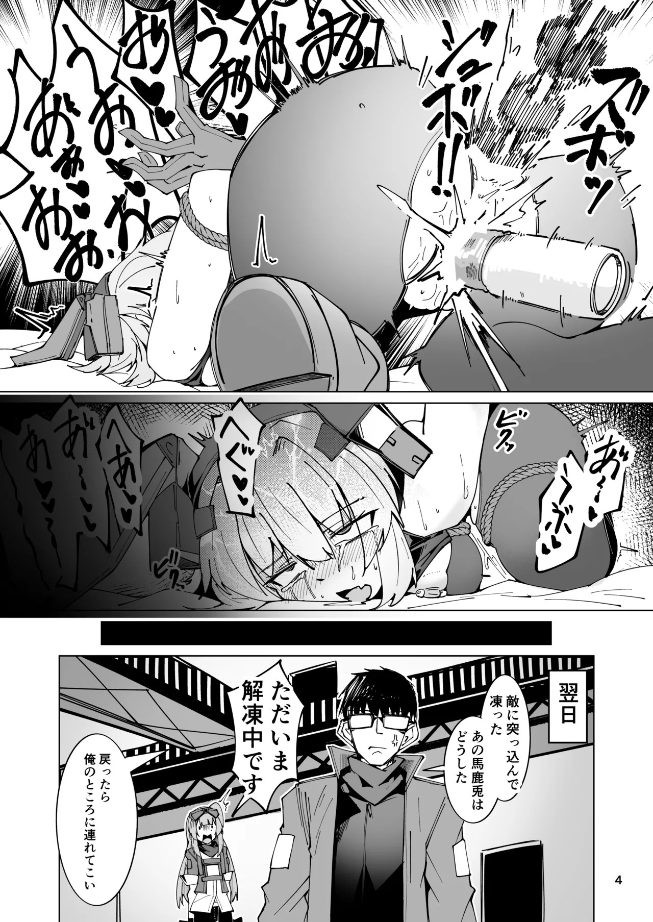 [ミナミ・シン]キャロリックショートエッチ漫画 Page 5