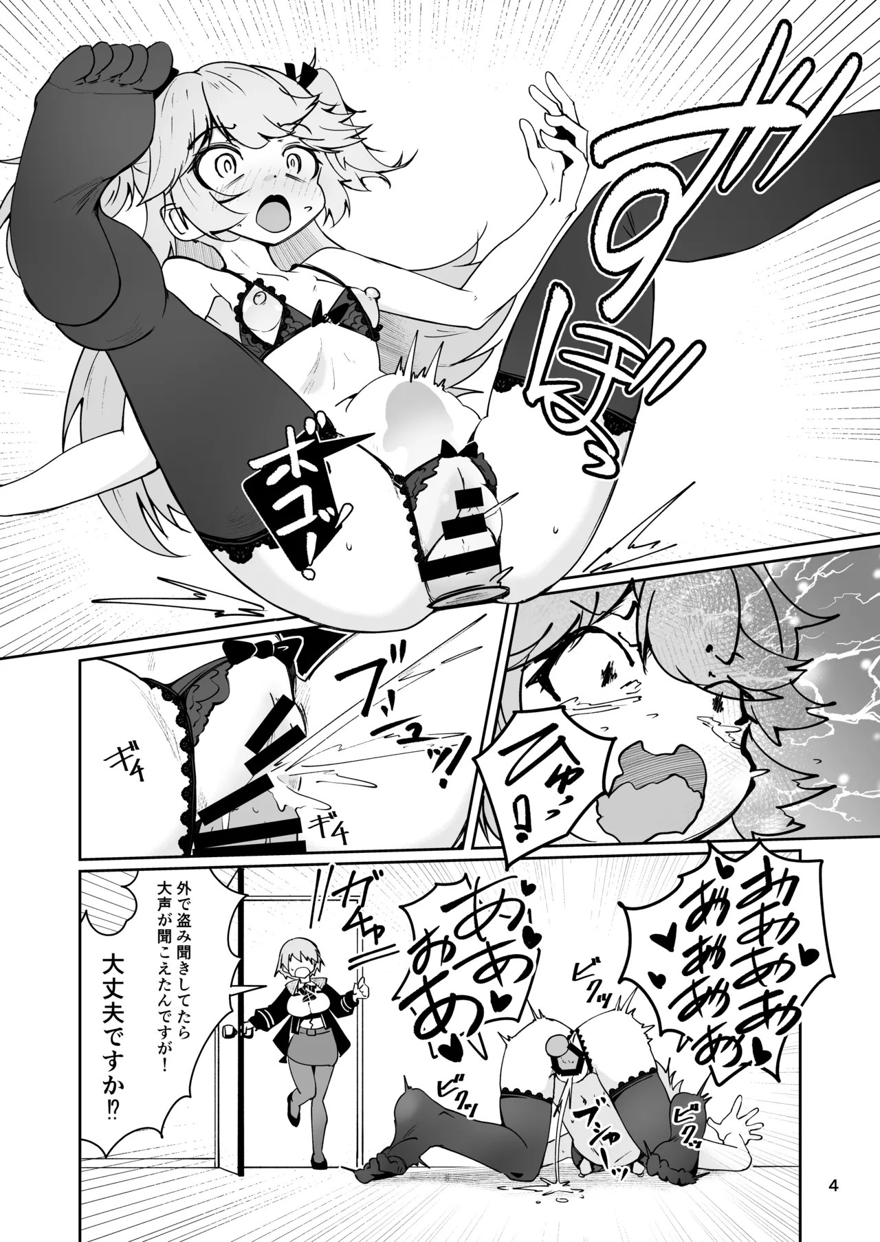 [ミナミ・シン]支援者向け SuperShotyの叡智漫画 Page 5
