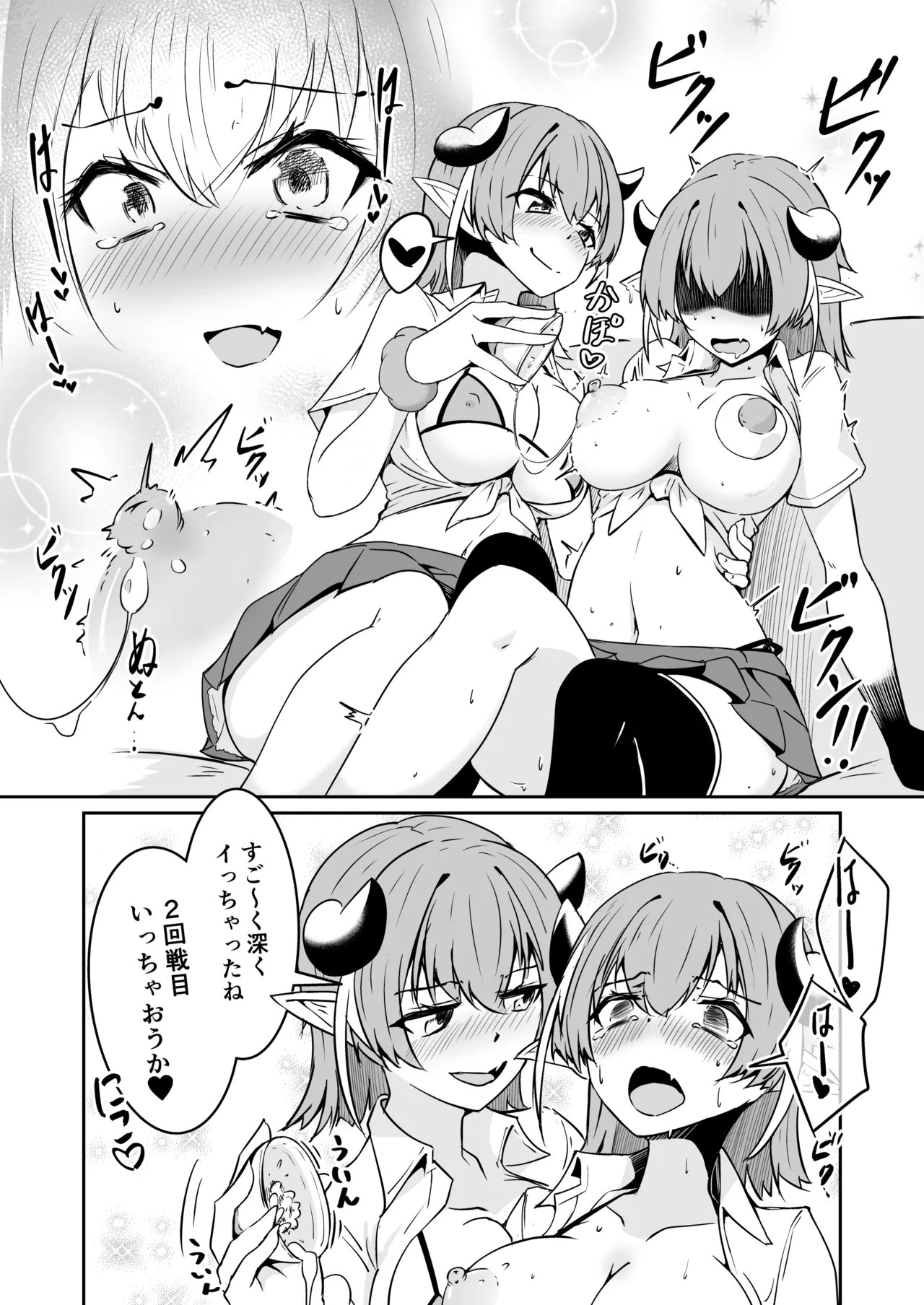 [ミナミ・シン]Skebのおすそ分け Page 4