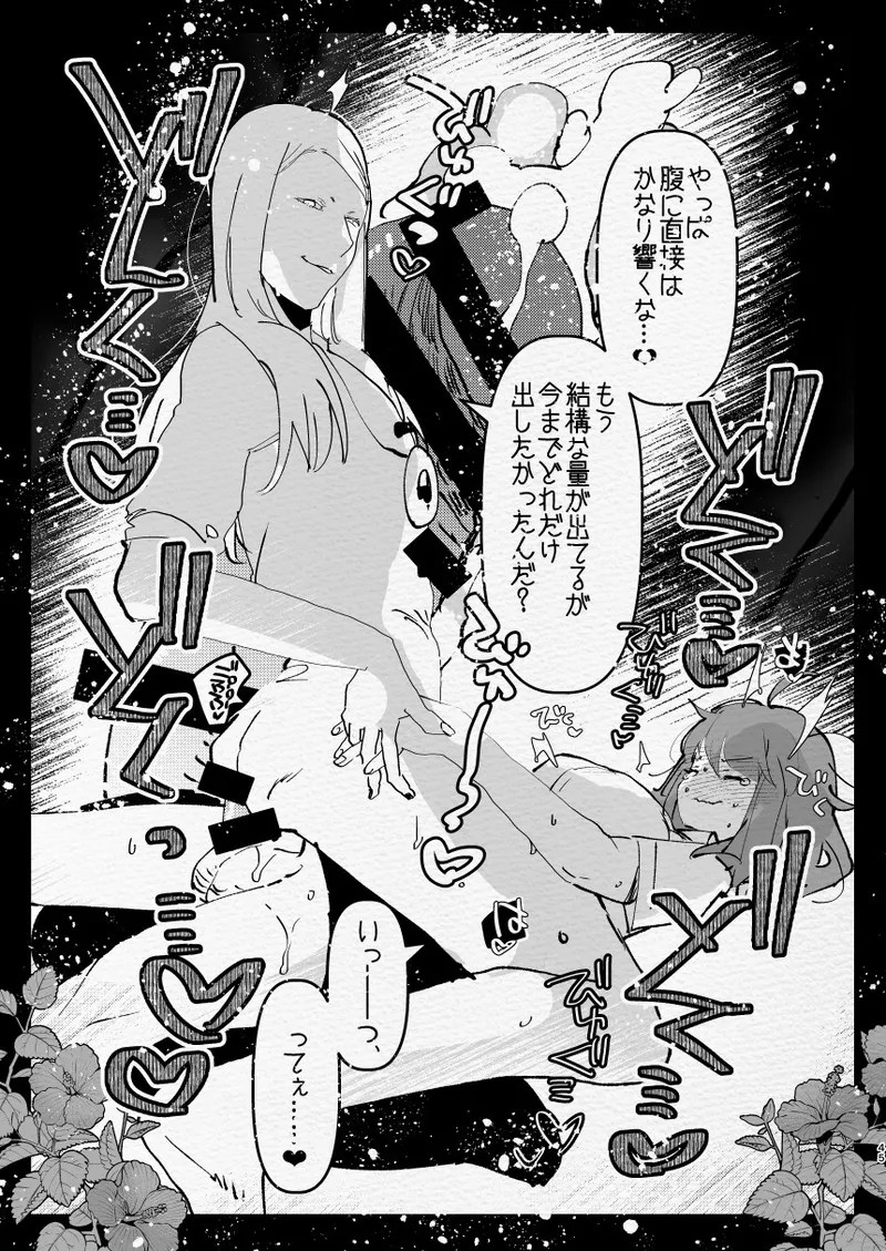 [Aimaitei (Aimaitei Umami)]Kamisama ni Futanari ni Natte Haramasetai to Onegai Shita Hanashi Page 45