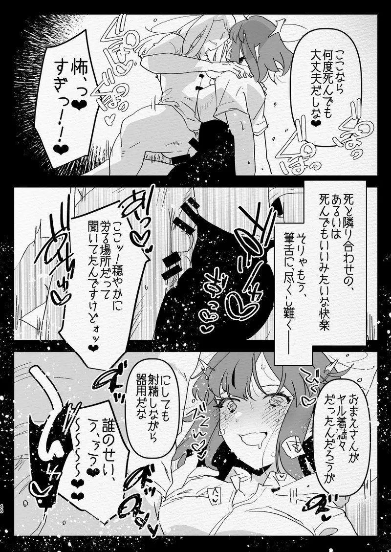 [Aimaitei (Aimaitei Umami)]Kamisama ni Futanari ni Natte Haramasetai to Onegai Shita Hanashi Page 48