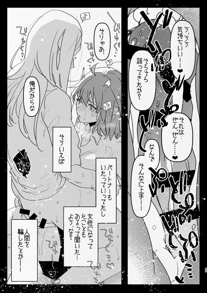 [Aimaitei (Aimaitei Umami)]Kamisama ni Futanari ni Natte Haramasetai to Onegai Shita Hanashi Page 49