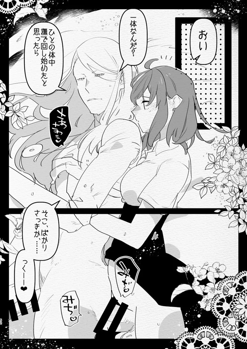 [Aimaitei (Aimaitei Umami)]Kamisama ni Futanari ni Natte Haramasetai to Onegai Shita Hanashi Page 52
