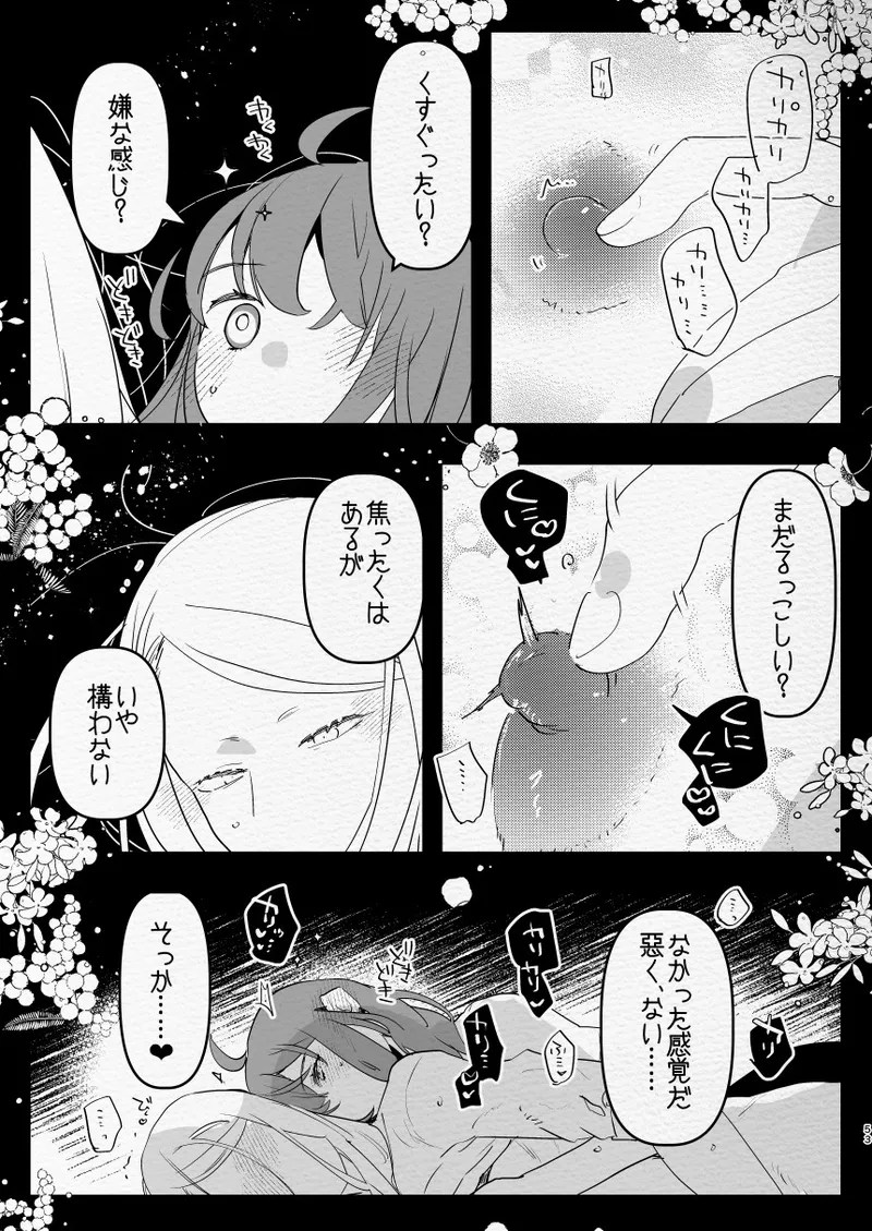 [Aimaitei (Aimaitei Umami)]Kamisama ni Futanari ni Natte Haramasetai to Onegai Shita Hanashi Page 53