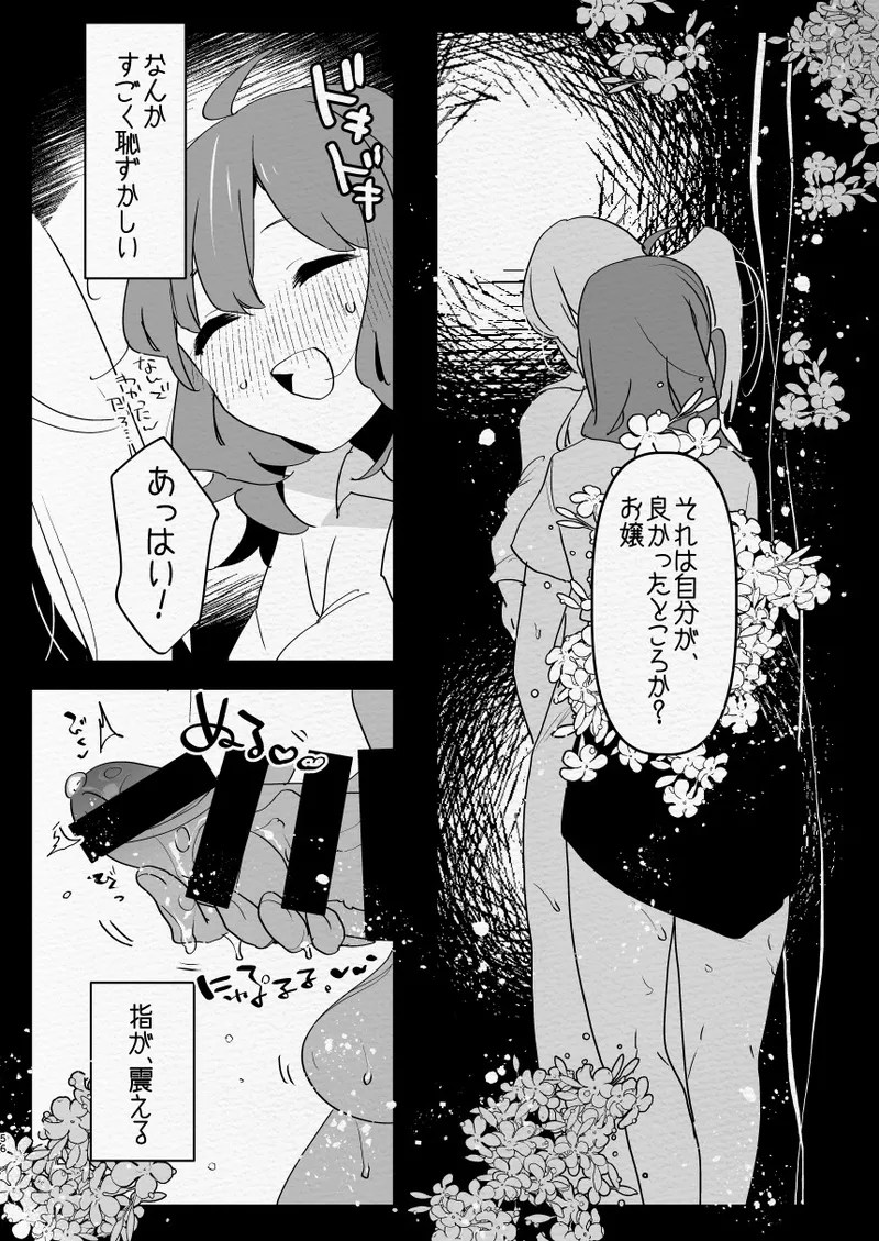 [Aimaitei (Aimaitei Umami)]Kamisama ni Futanari ni Natte Haramasetai to Onegai Shita Hanashi Page 56