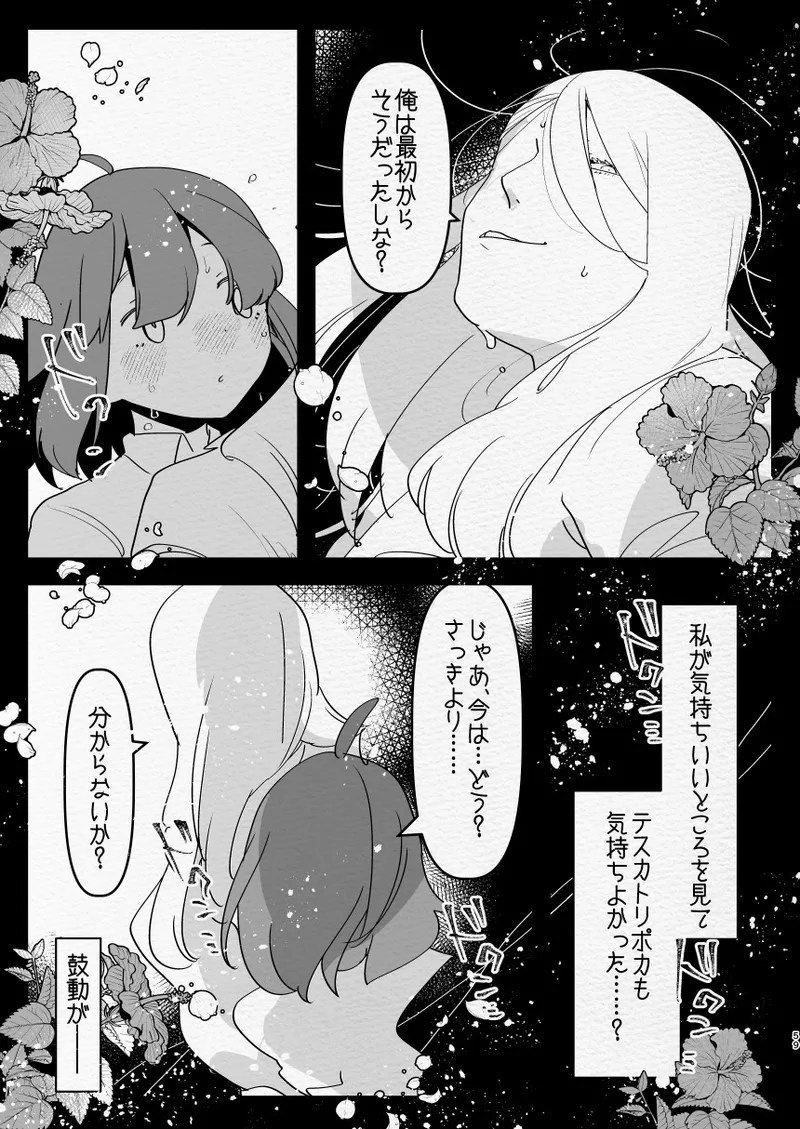 [Aimaitei (Aimaitei Umami)]Kamisama ni Futanari ni Natte Haramasetai to Onegai Shita Hanashi Page 59