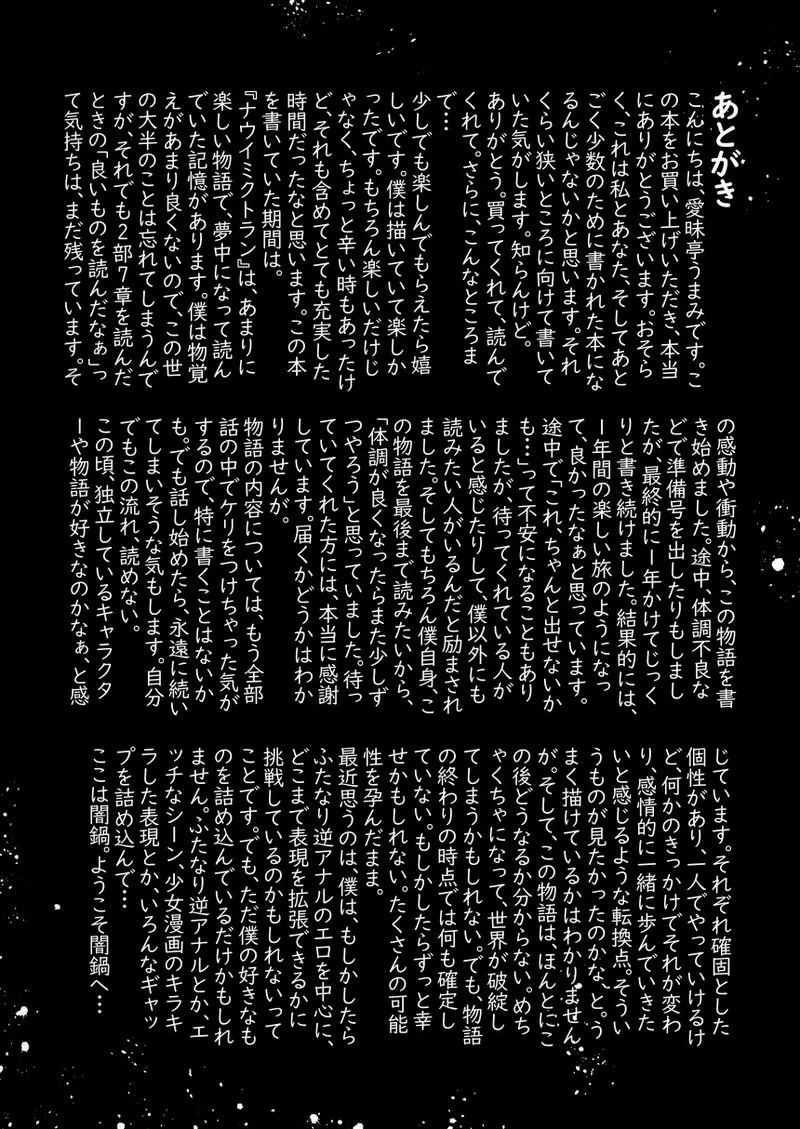 [Aimaitei (Aimaitei Umami)]Kamisama ni Futanari ni Natte Haramasetai to Onegai Shita Hanashi Page 84