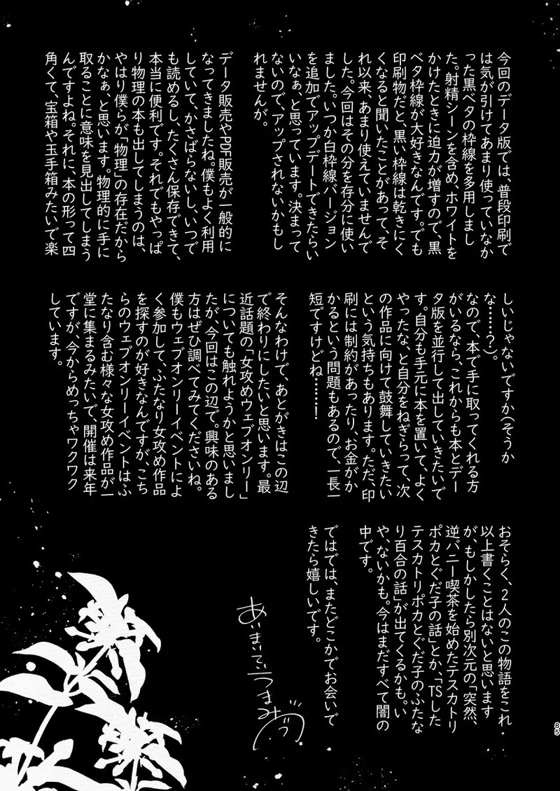 [Aimaitei (Aimaitei Umami)]Kamisama ni Futanari ni Natte Haramasetai to Onegai Shita Hanashi Page 85