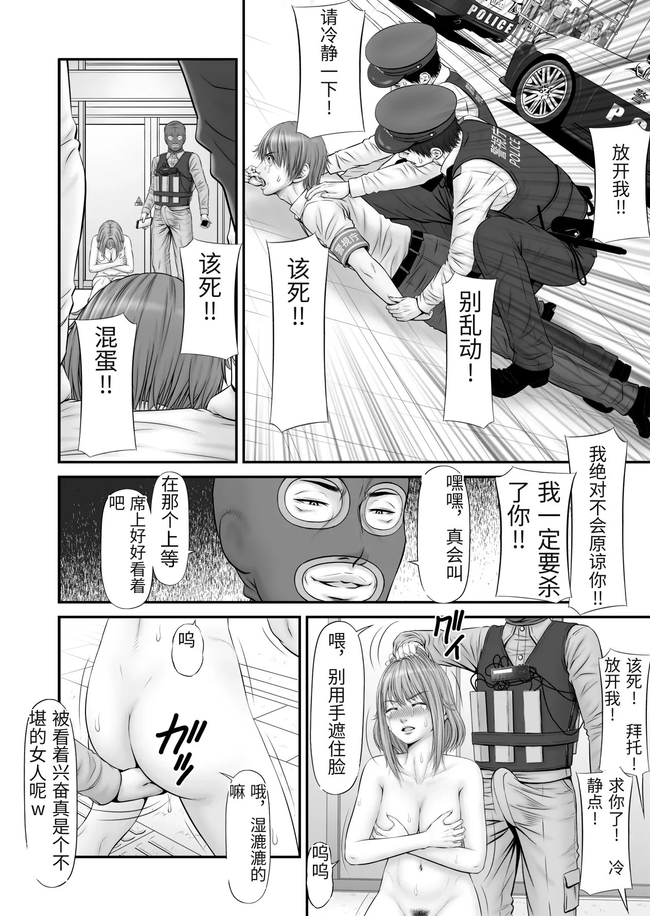 [のけんや]人質 〜カノジョはヒトジチ〜[Chinese] Page 24
