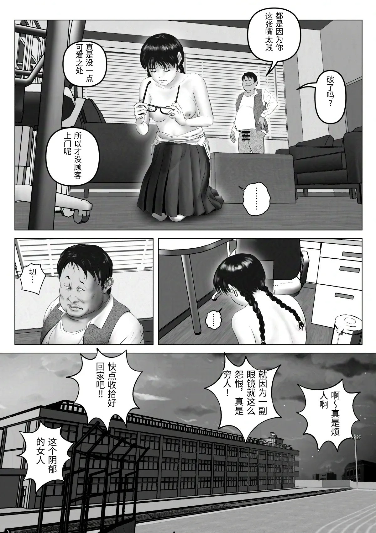 [陰陽倶楽部 (陰陽)]淫行少女 ～俺があのコに告った日 彼女はアイツの上で腰を振る～[Chinese] Page 59