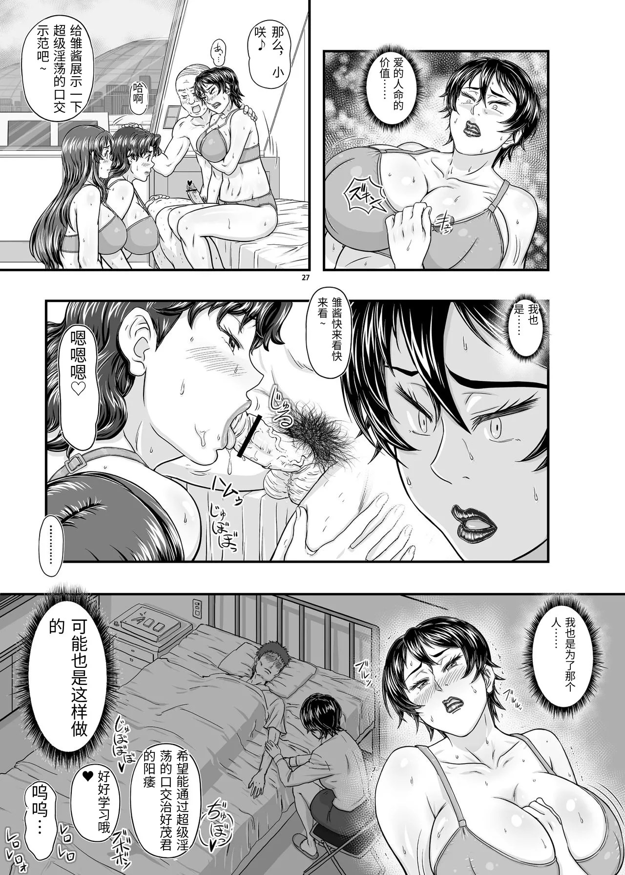 [New Bokiya (Takaryoo)]MARS EXPLORER VI[Chinese] Page 27