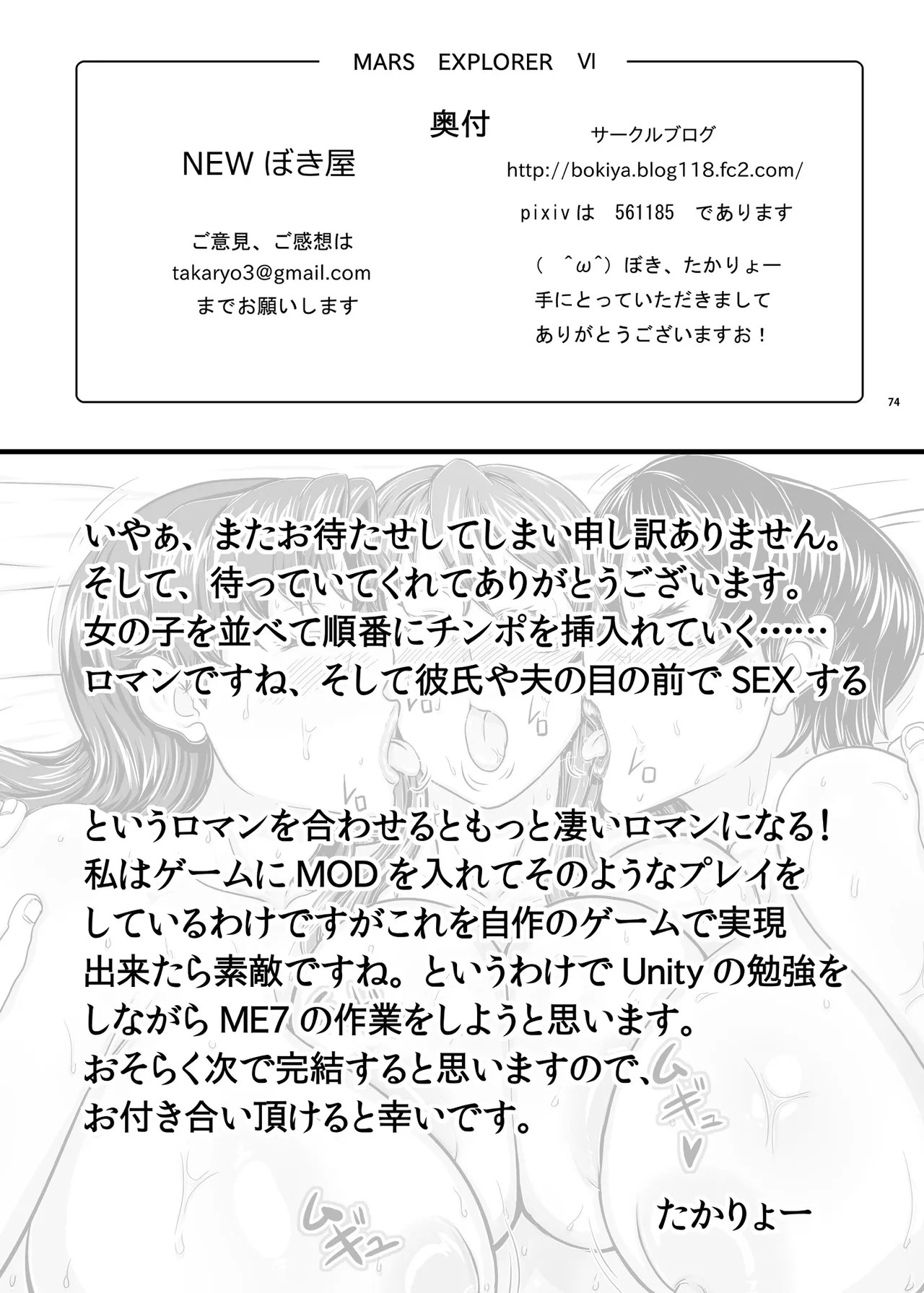[New Bokiya (Takaryoo)]MARS EXPLORER VI[Chinese] Page 74