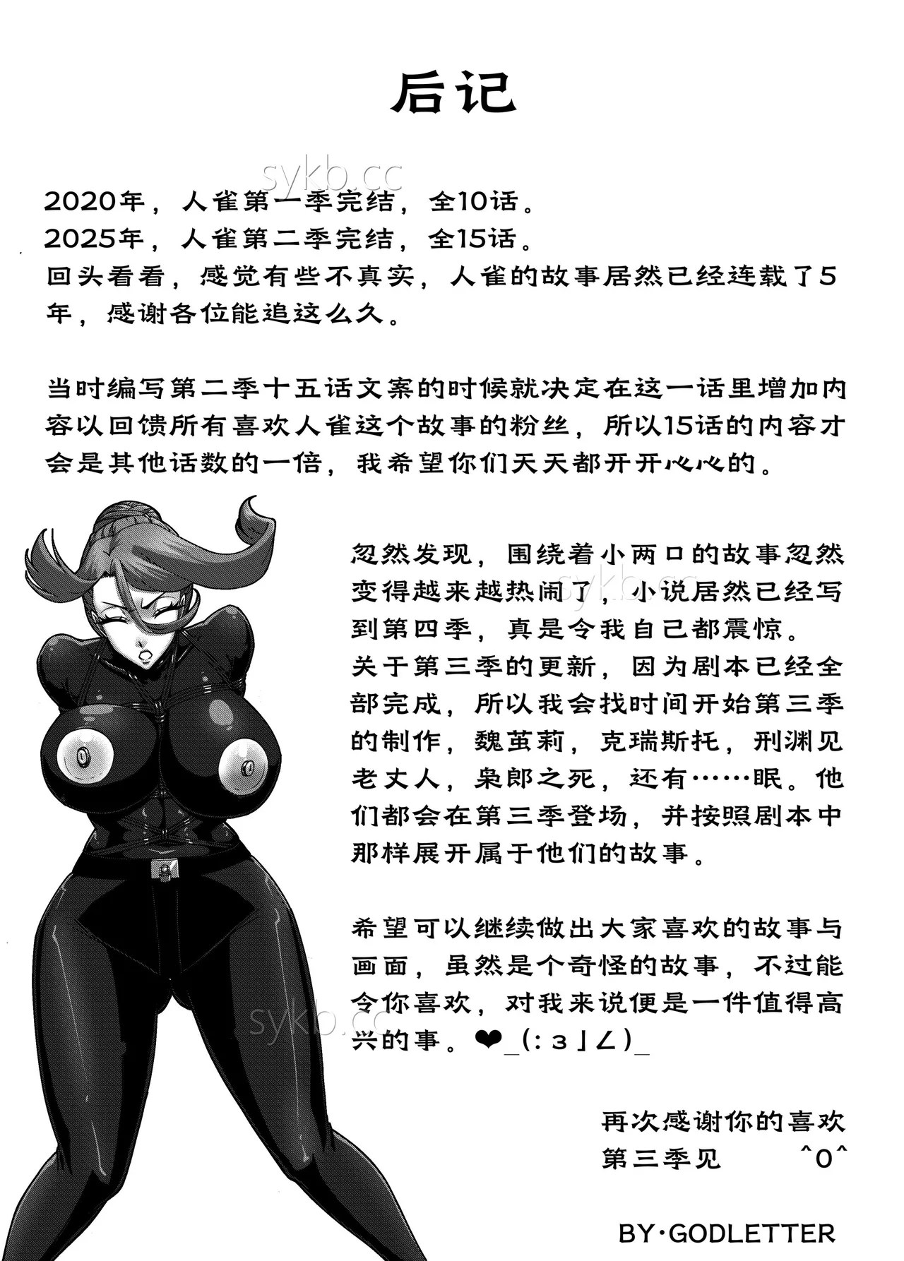 [Godletter]人雀 S2.15 无码版[中文翻译] Page 87