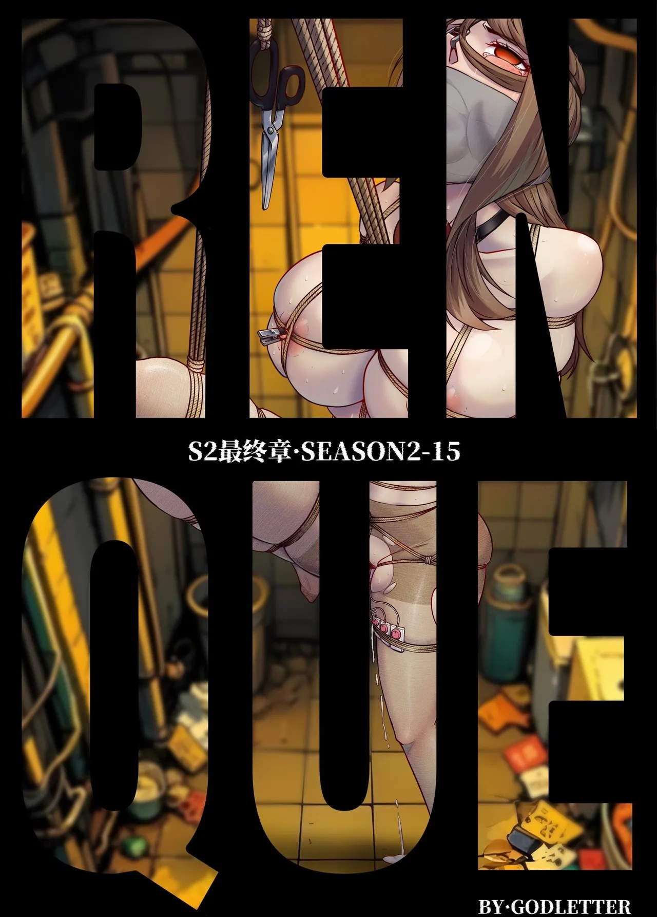 [Godletter]人雀 S2.15 无码版[中文翻译] Page 88