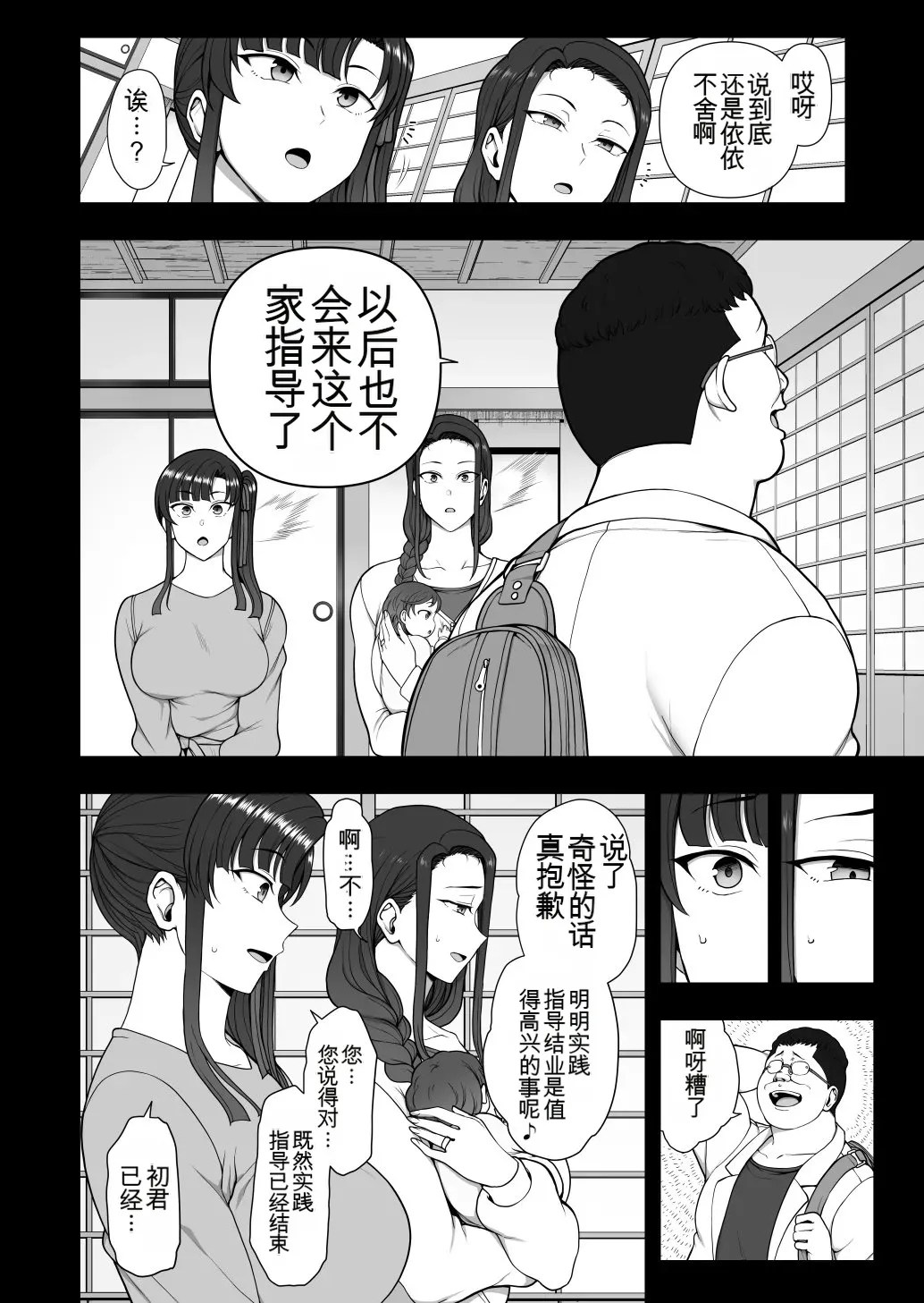 [50on! (Aiue Oka)]Saimin Seishidou -Ninpu Seikou Shidou-[Chinese] [Digital] Page 31