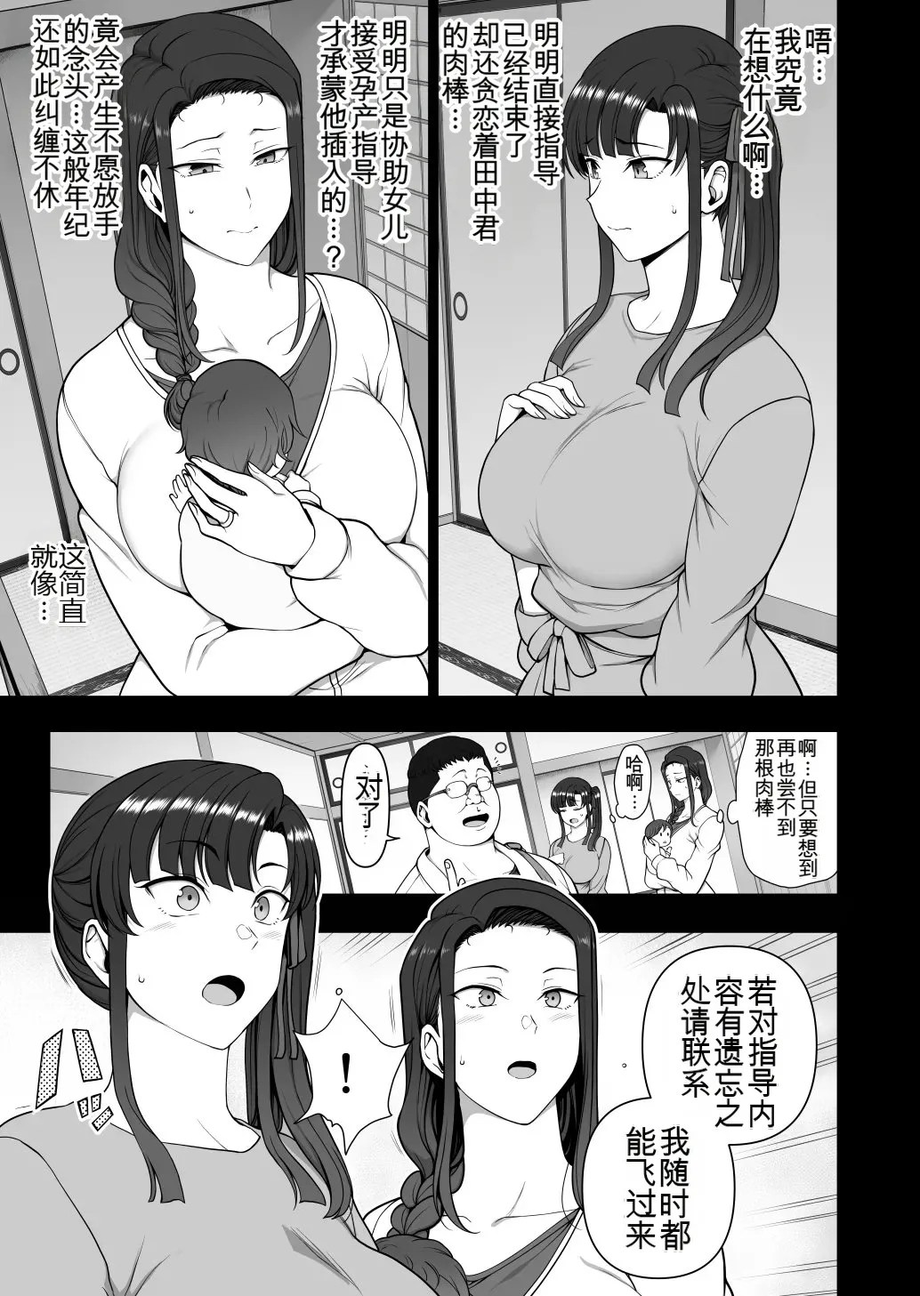 [50on! (Aiue Oka)]Saimin Seishidou -Ninpu Seikou Shidou-[Chinese] [Digital] Page 32