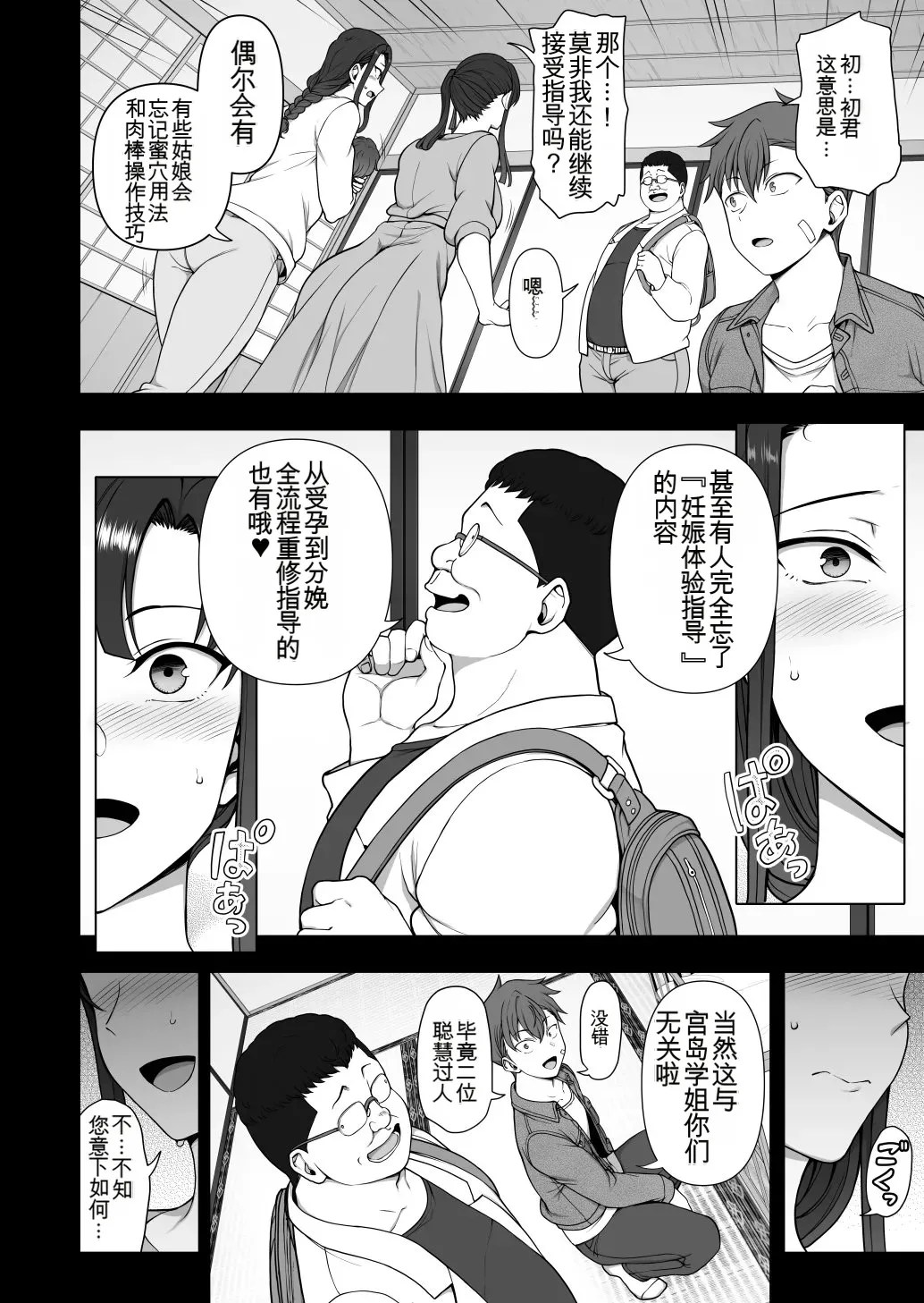 [50on! (Aiue Oka)]Saimin Seishidou -Ninpu Seikou Shidou-[Chinese] [Digital] Page 33