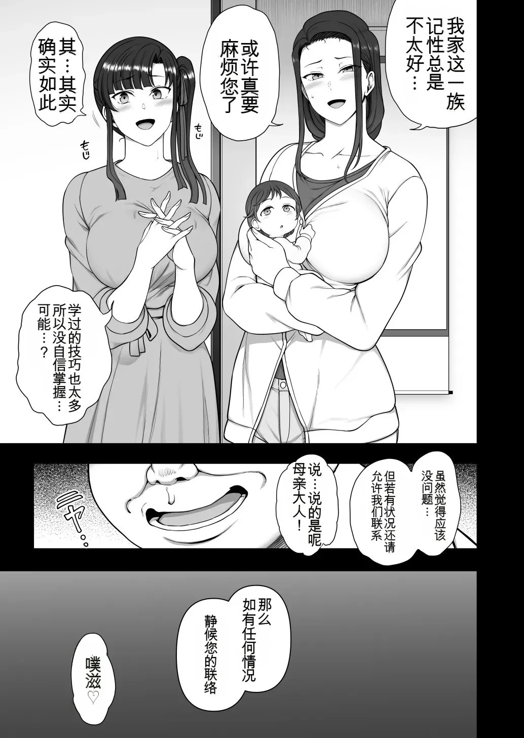 [50on! (Aiue Oka)]Saimin Seishidou -Ninpu Seikou Shidou-[Chinese] [Digital] Page 34