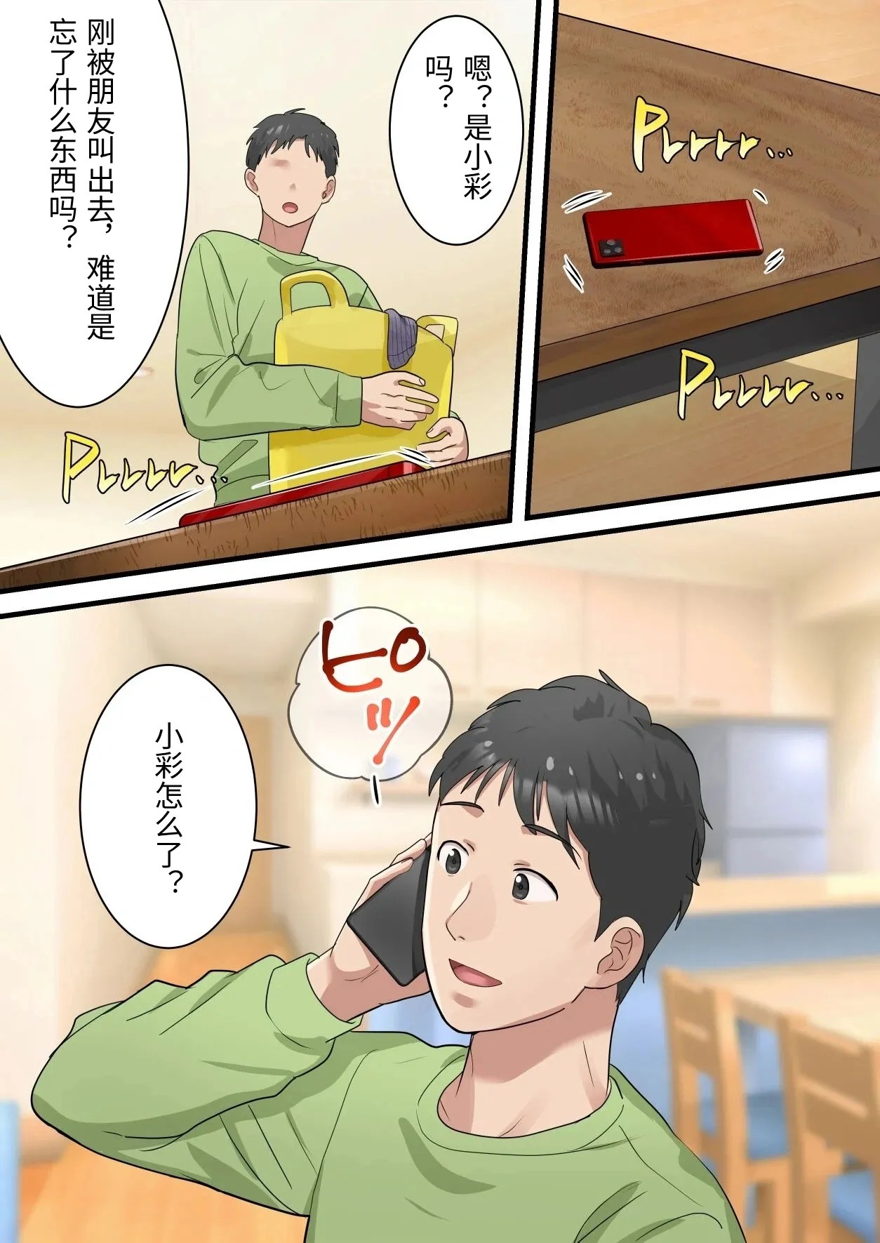 [ELICA]Boku no Saiai no Tsuma ga Bandsman ni DM Nanpa Sarete Assari Netorareta Hanashi[Chinese] Page 33