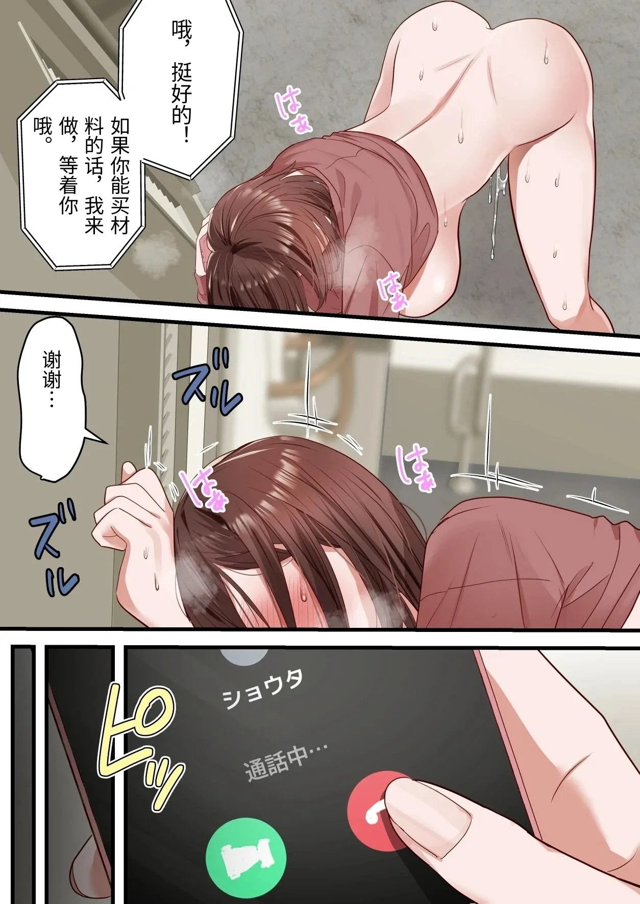 [ELICA]Boku no Saiai no Tsuma ga Bandsman ni DM Nanpa Sarete Assari Netorareta Hanashi[Chinese] Page 38