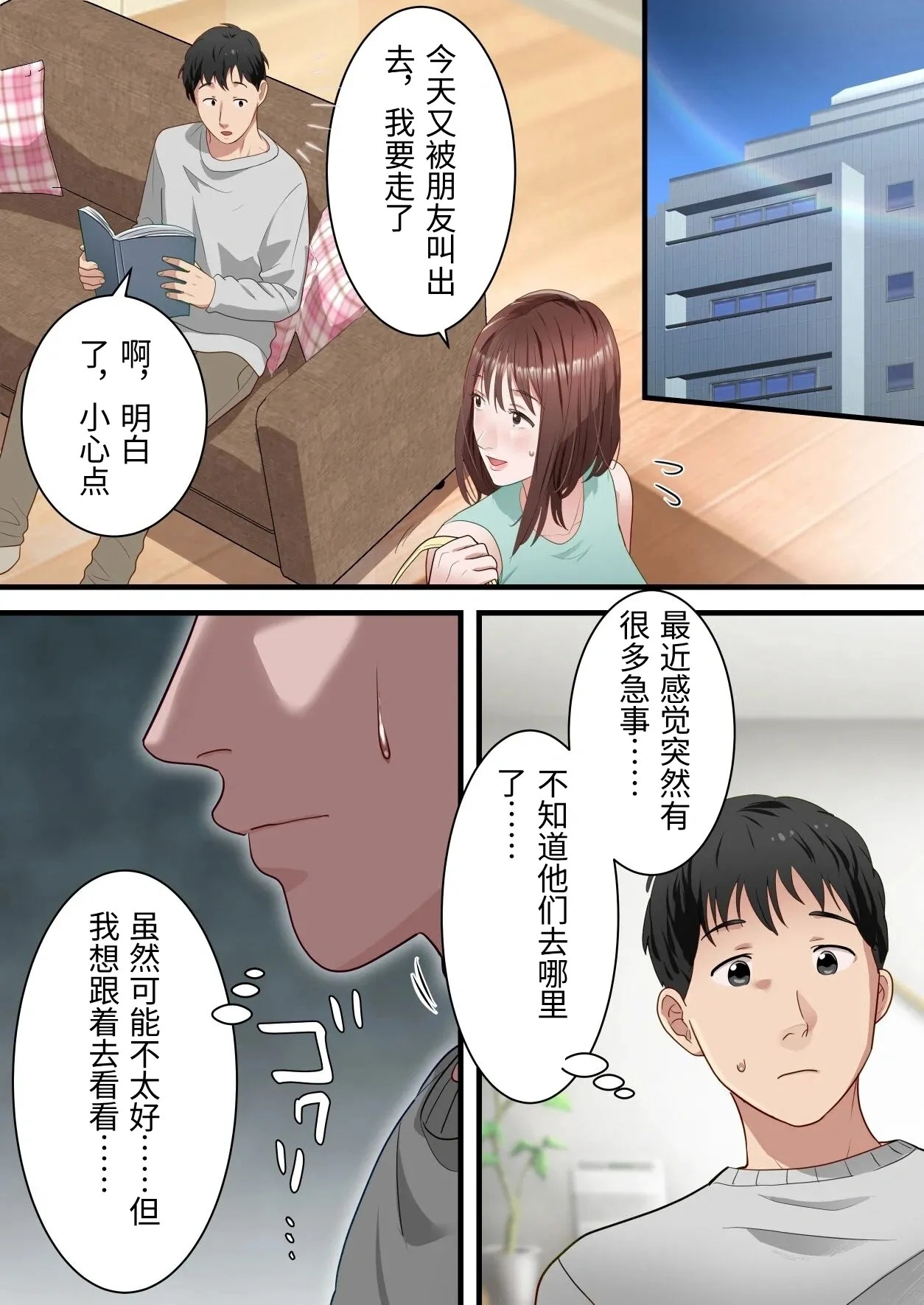 [ELICA]Boku no Saiai no Tsuma ga Bandsman ni DM Nanpa Sarete Assari Netorareta Hanashi[Chinese] Page 40
