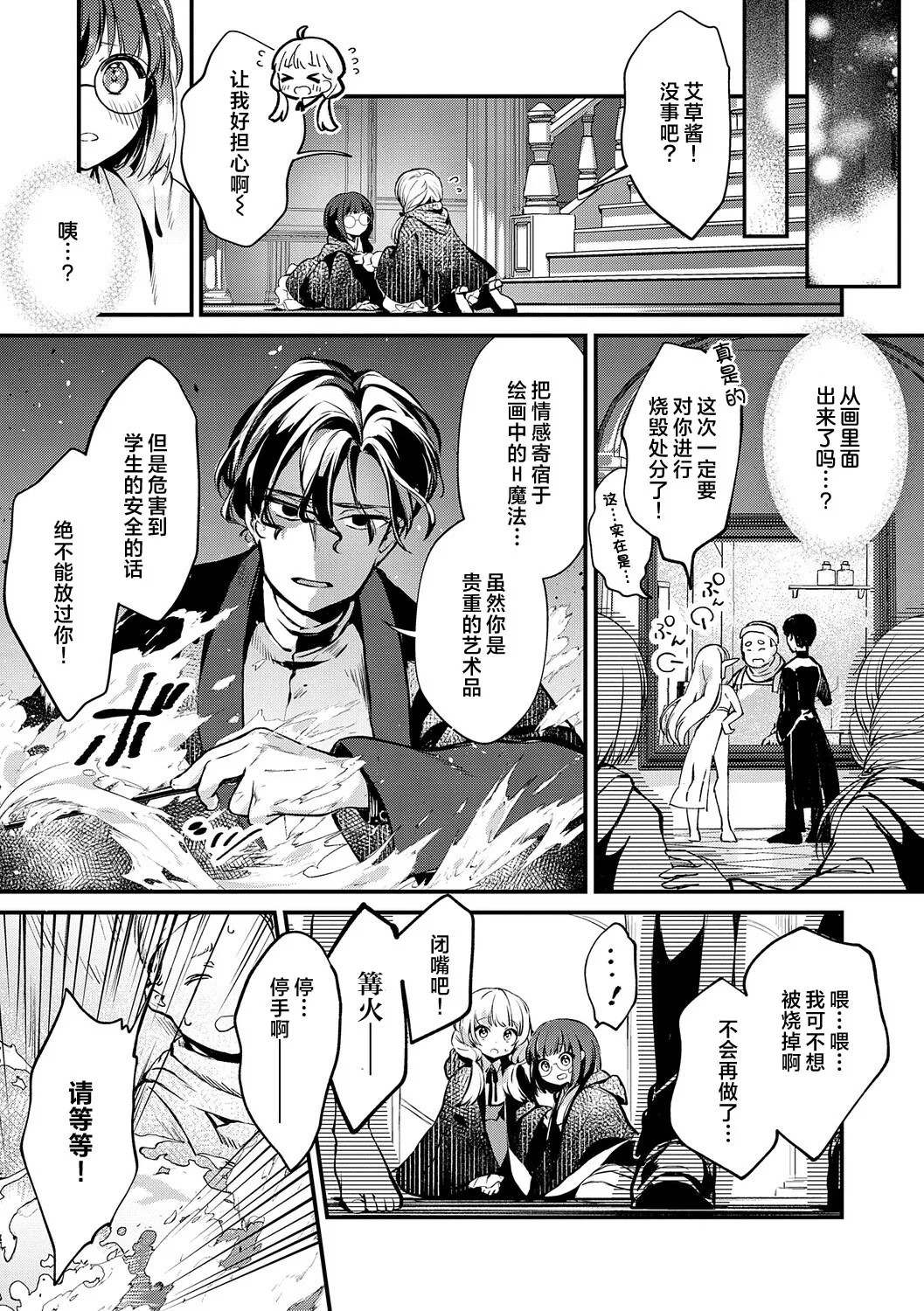 [tete-a-tete (Yuunagi Show)]恋与睿智的魔法学 Lesson1[Chinese] [欶澜汉化组] [Digital] Page 35