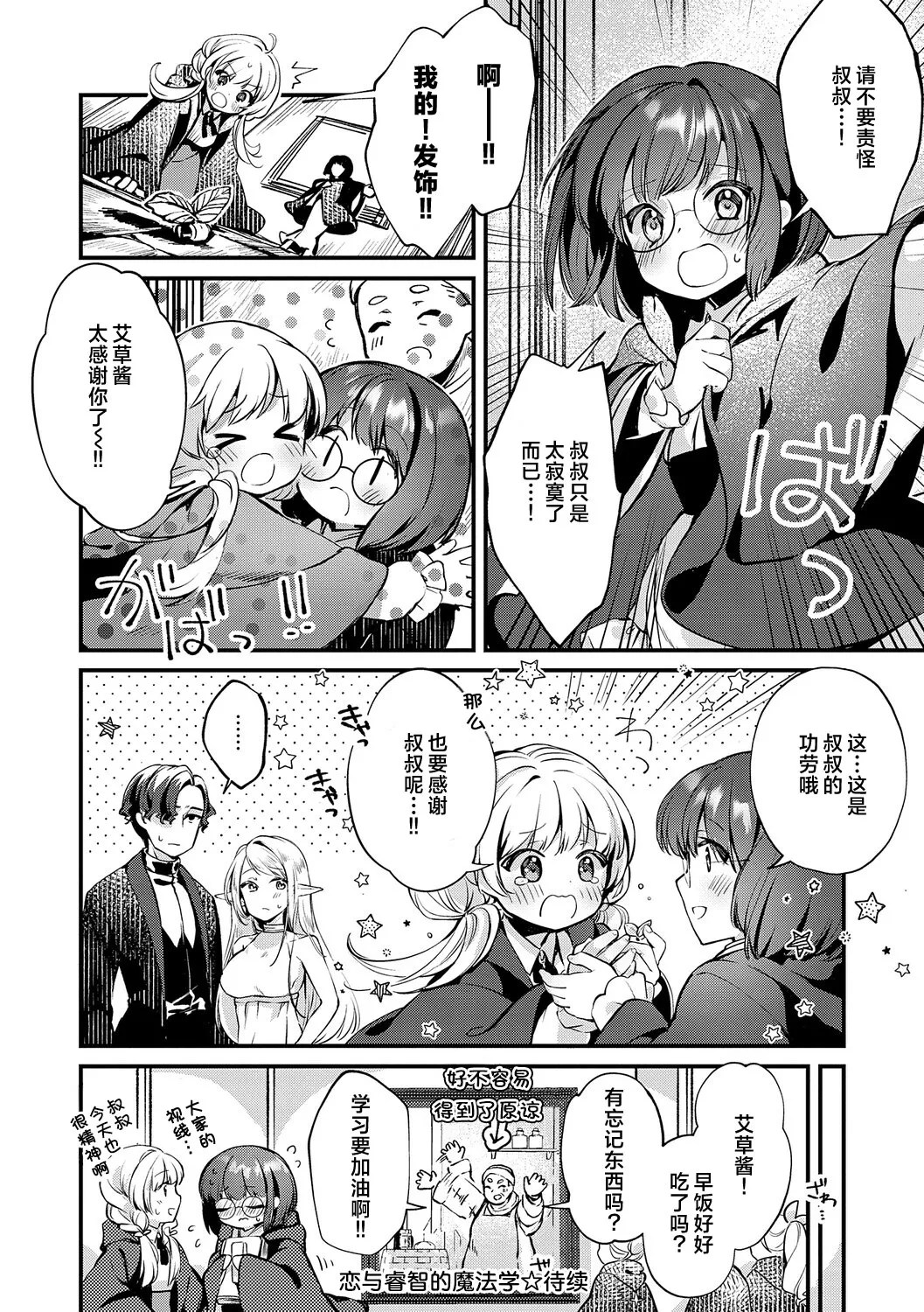 [tete-a-tete (Yuunagi Show)]恋与睿智的魔法学 Lesson1[Chinese] [欶澜汉化组] [Digital] Page 36
