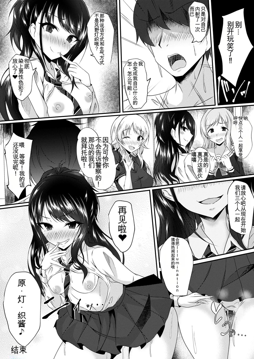 [Taketombo (Various)]Shinymas TS Goudou(THE iDOLM@STER_ Shiny Colors) [Chinese] [ai翻译] [Digital] Page 133