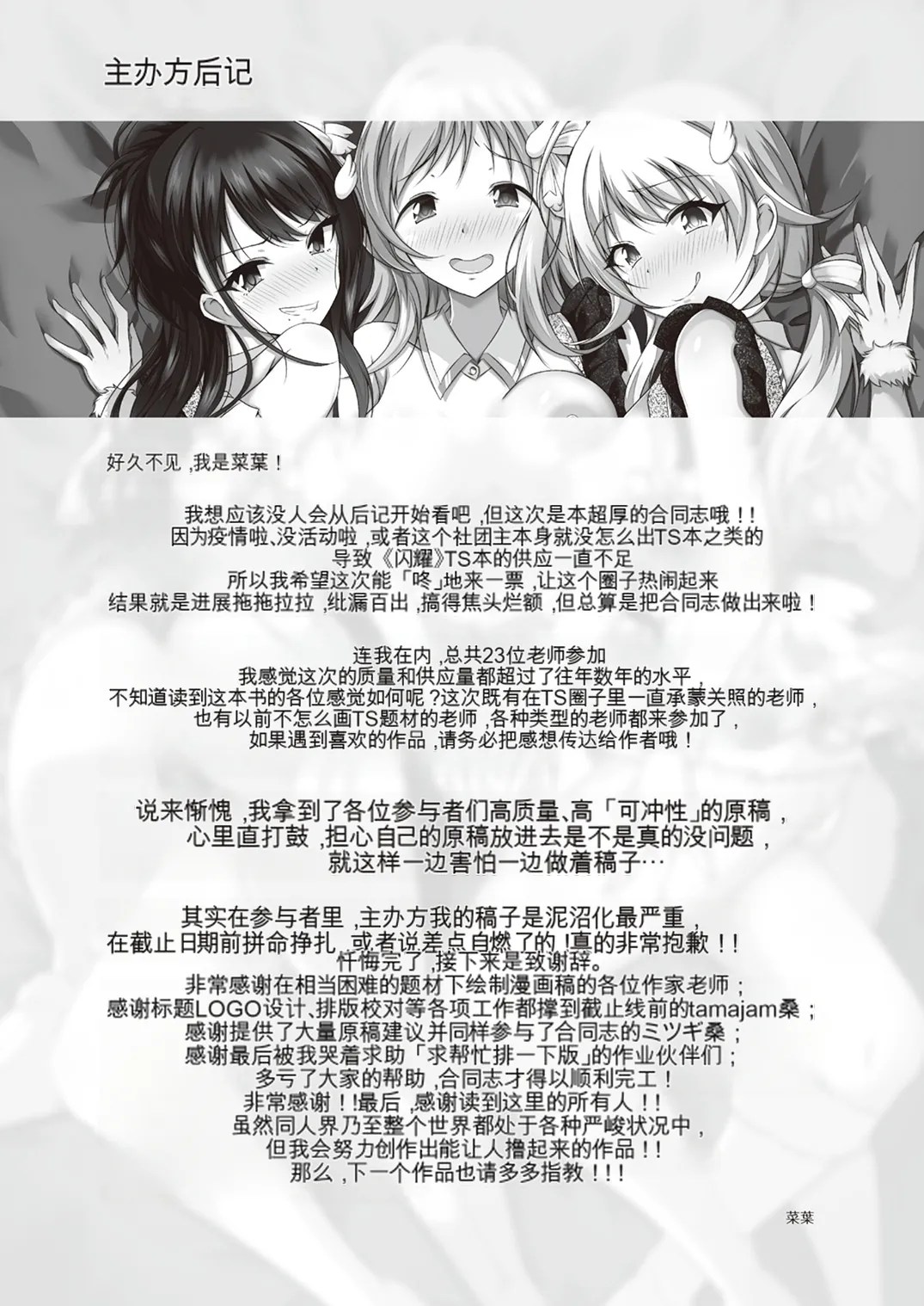 [Taketombo (Various)]Shinymas TS Goudou(THE iDOLM@STER_ Shiny Colors) [Chinese] [ai翻译] [Digital] Page 136