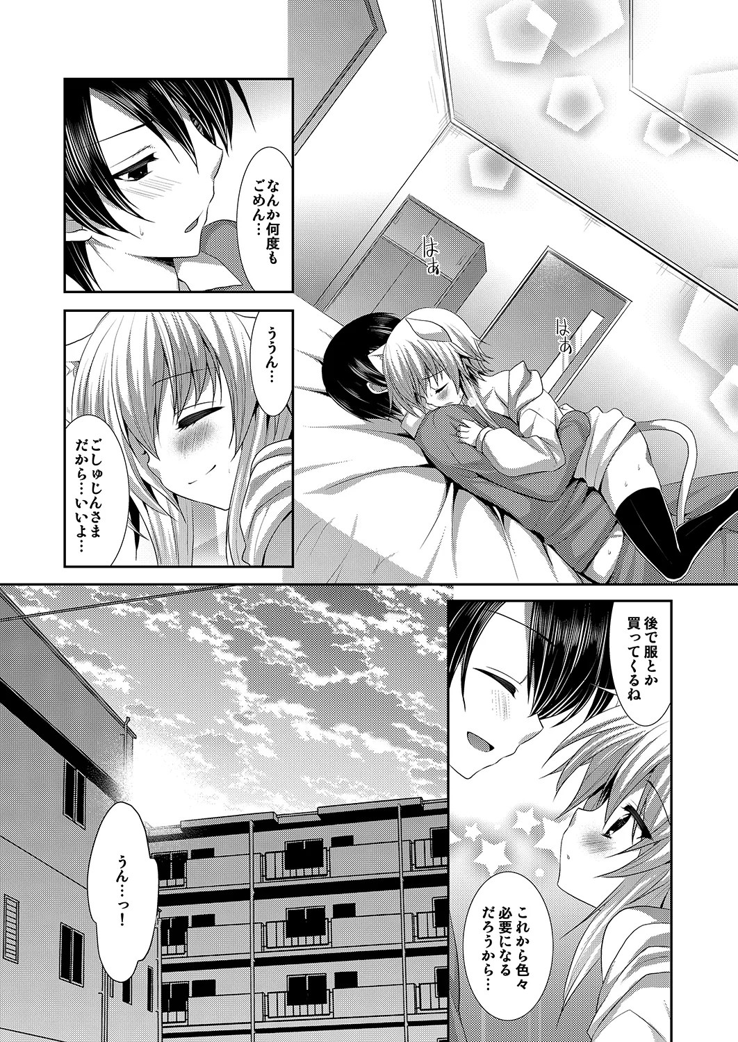 [ALMISM (Minatsuki Alumi)]Bitter na Coffee to Sugar na Milk "Yoake no Lemon Tea"[Digital] Page 14