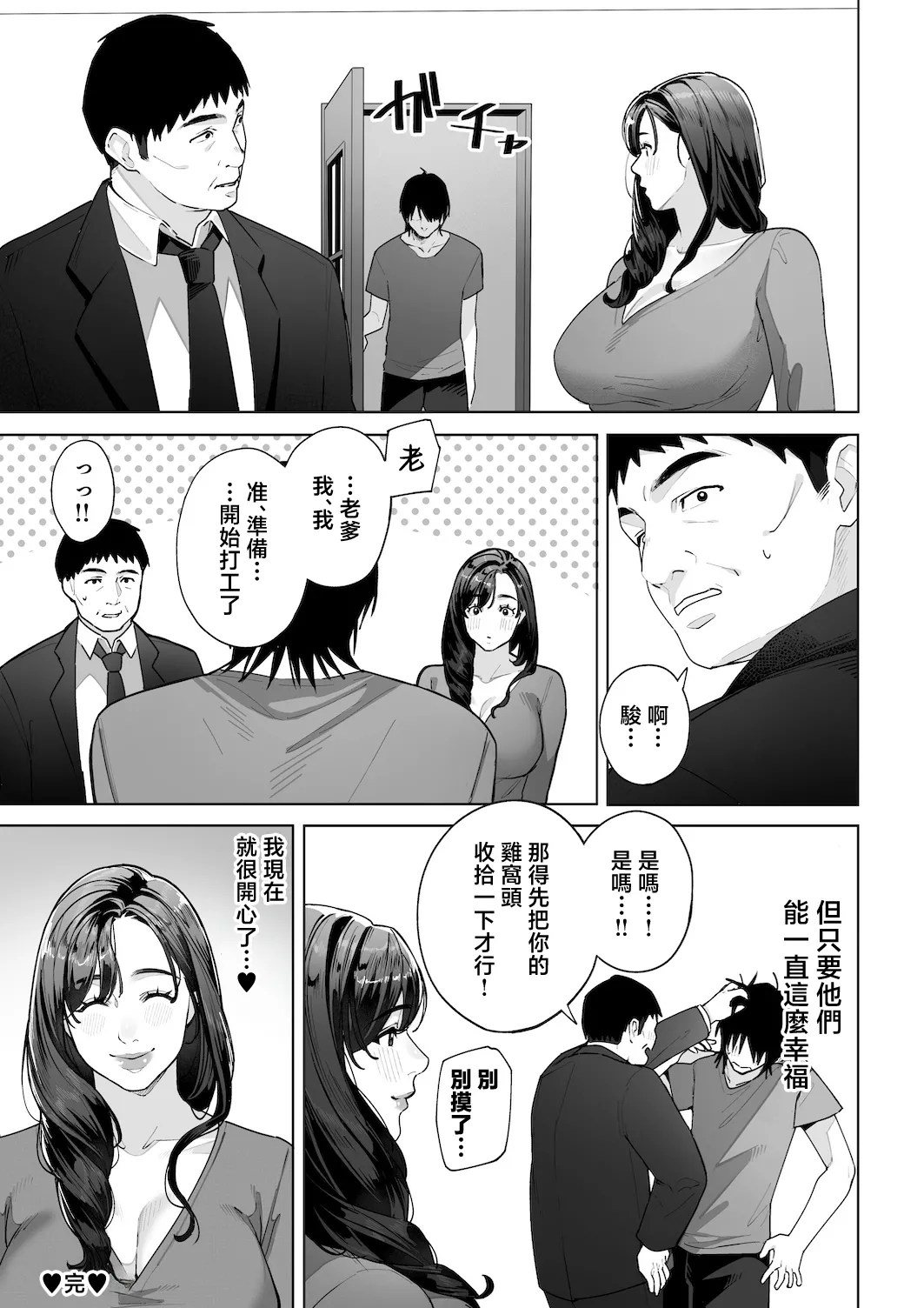 [Sakura no Tomoru Hi e]Watashi… Anata no Okaa-san ni Narimasu! | 私…要成為你的母親[Chinese] Page 72
