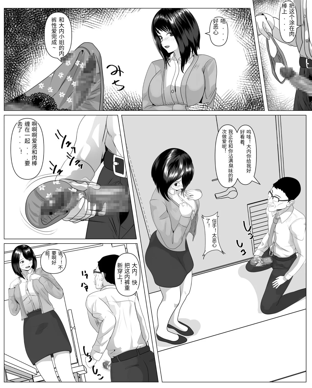 [Kemusi no Bansan Kai]Shanai Renai Shiteru Kanojo ga Sekuhara Jii ni Otosareru[Chinese] Page 21