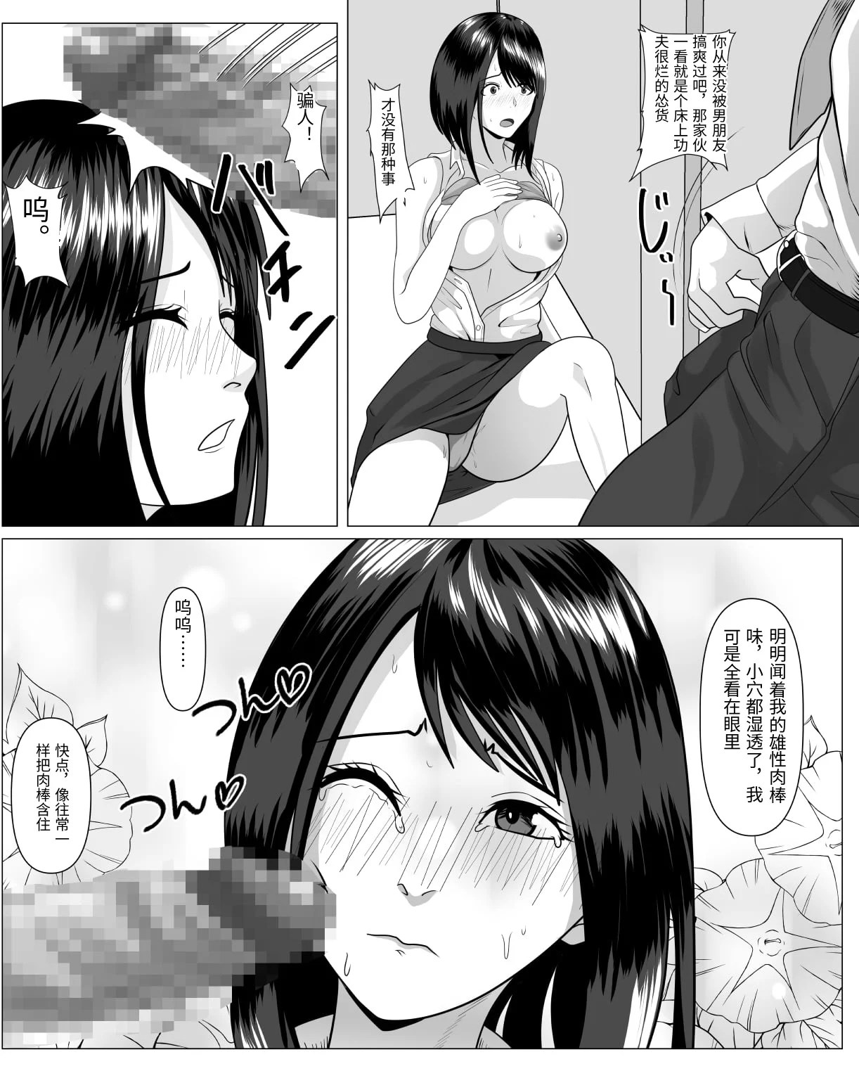 [Kemusi no Bansan Kai]Shanai Renai Shiteru Kanojo ga Sekuhara Jii ni Otosareru[Chinese] Page 25