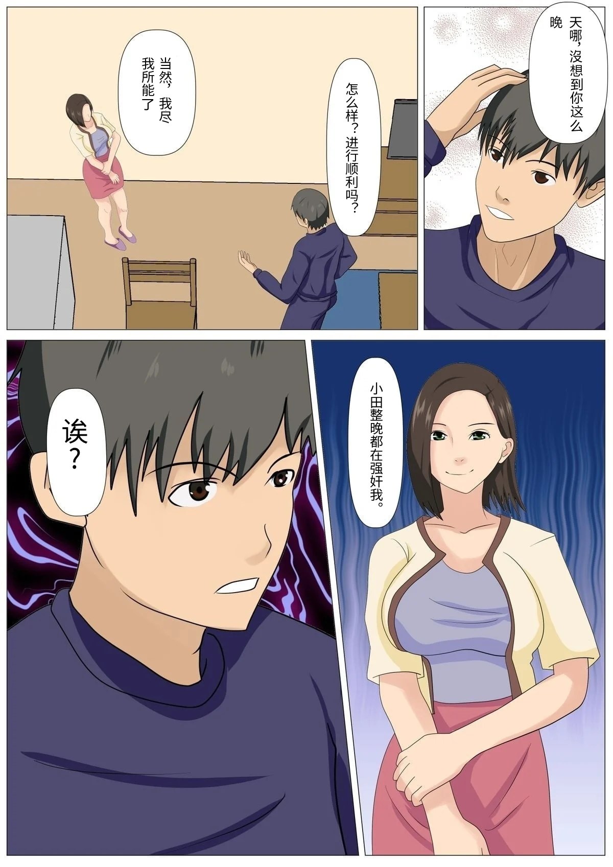 [Kemusi No Bansan Kai]Kyuukyoku no Dinner Shokusareru Hitozuma[Chinese] Page 49