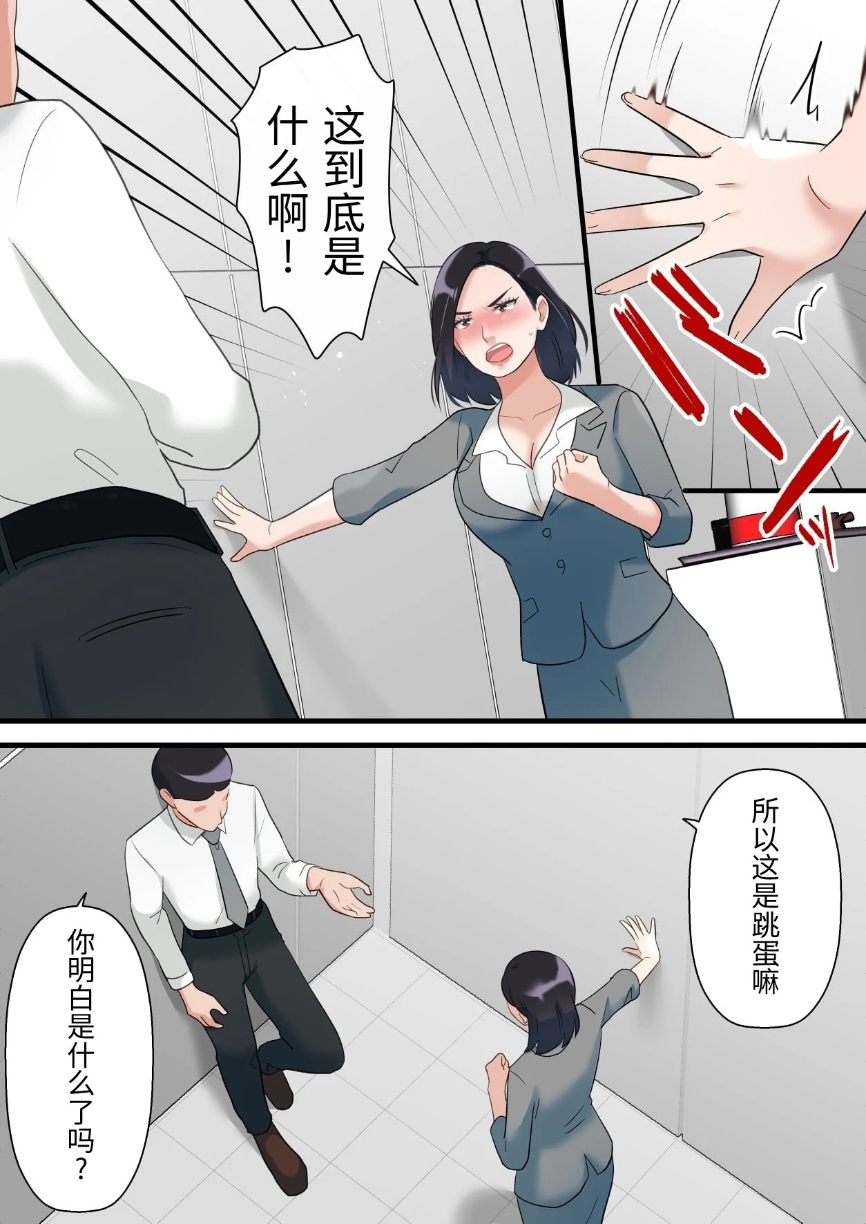[ELICA]Oni no Hitozuma Joushi ga Ponkotsu Buka no Fukushuu de Iki Kuruu made[Chinese] Page 21